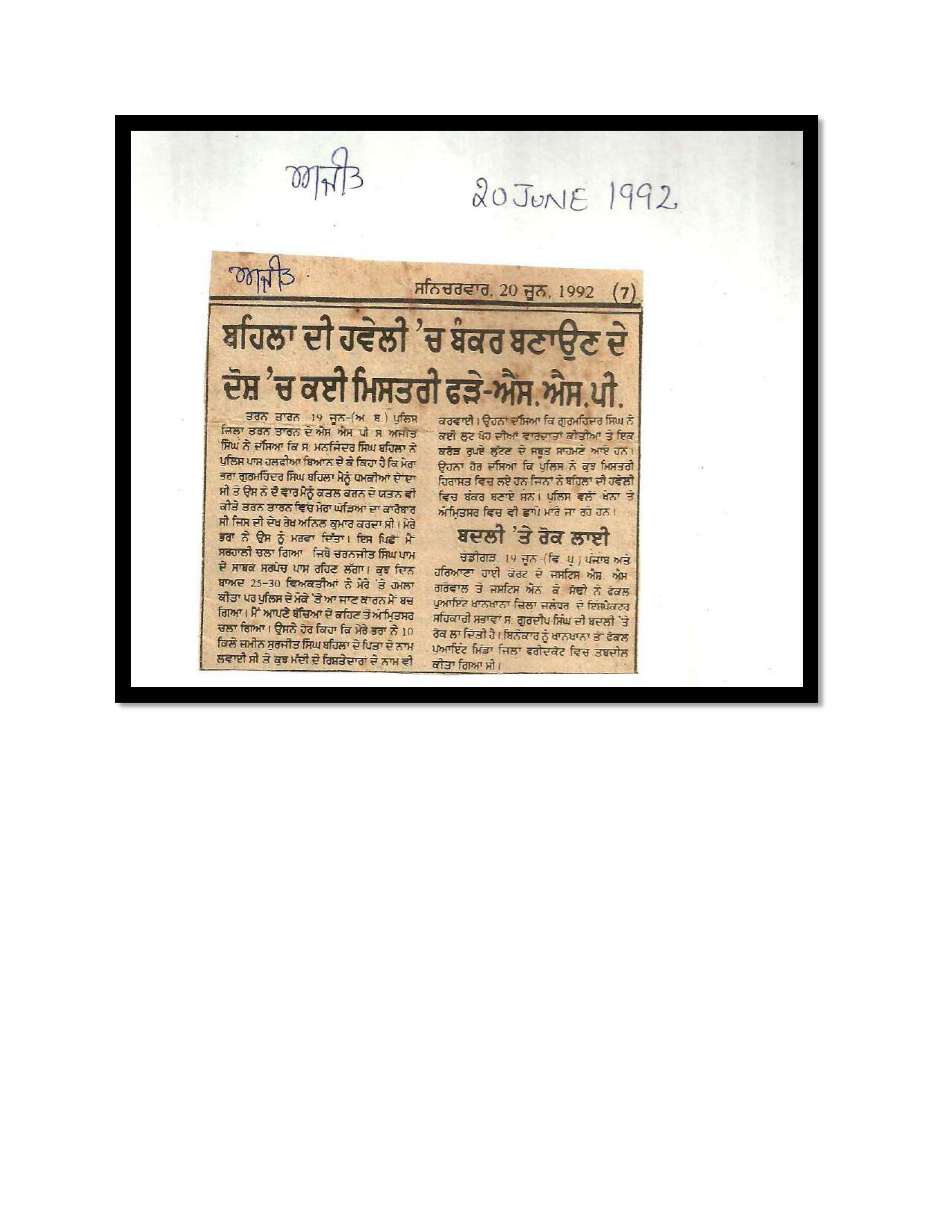 Jaswant Singh Khalra newspaper clipping page 3 — Punjab press archive