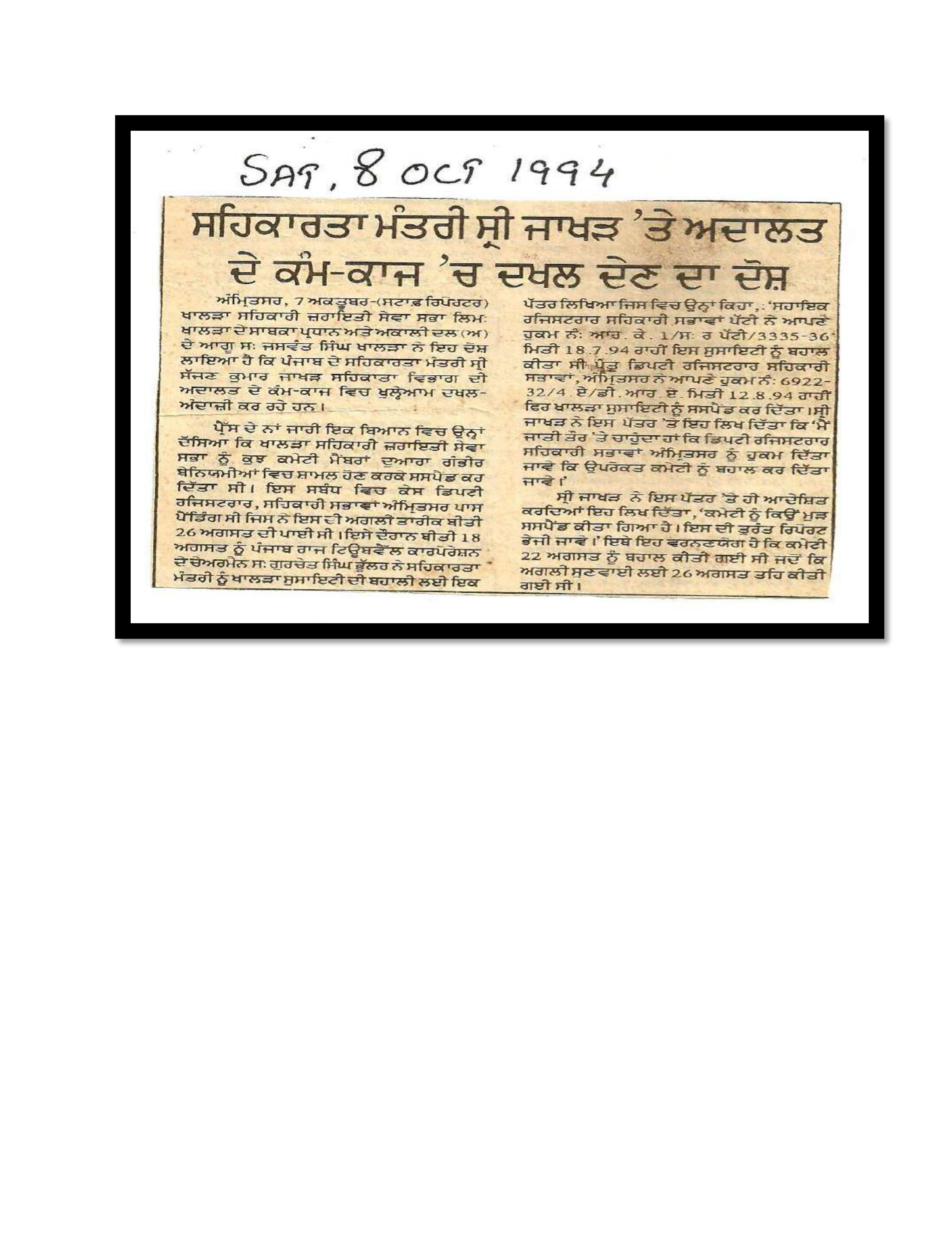 Jaswant Singh Khalra newspaper clipping page 8 — Punjab press archive