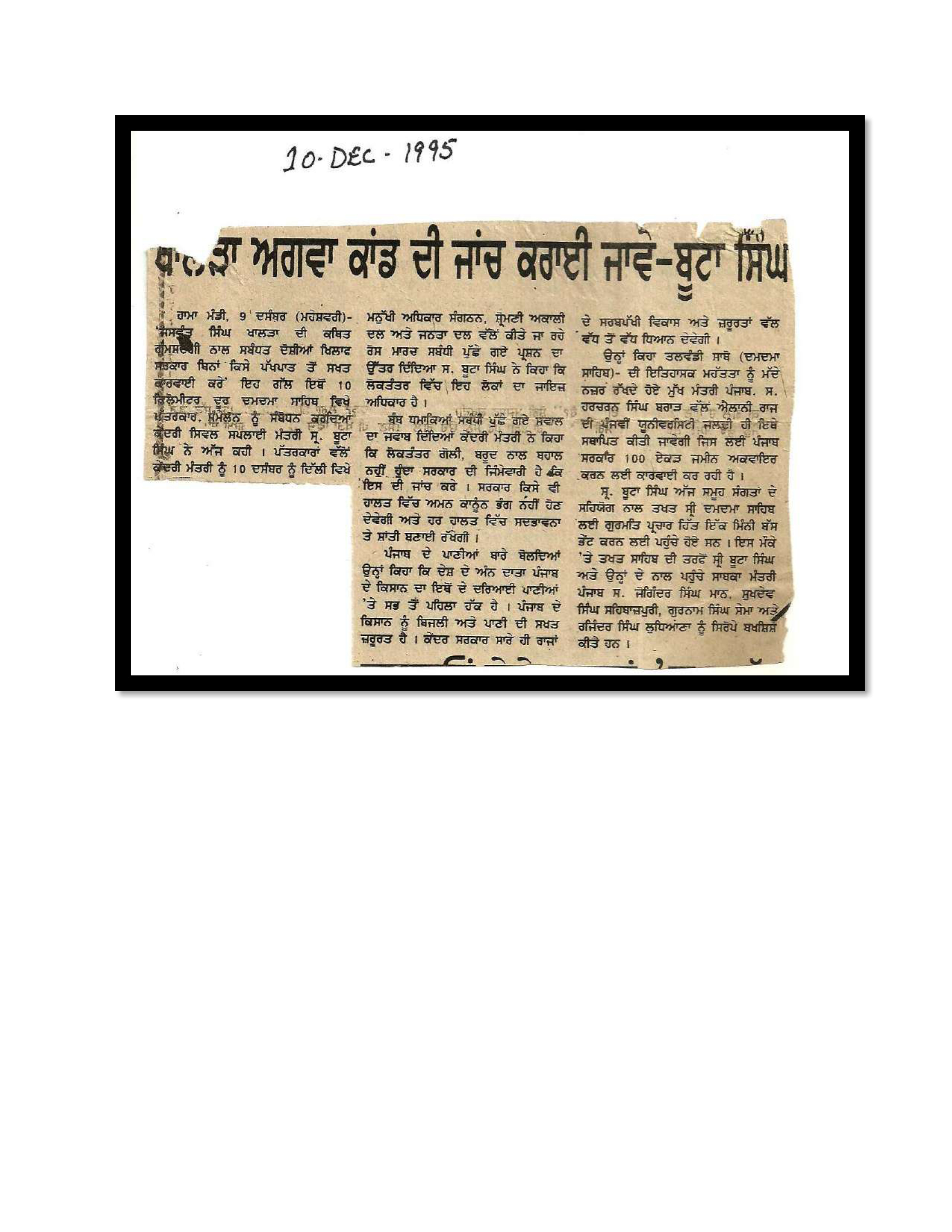 Jaswant Singh Khalra newspaper clipping page 10 — Punjab press archive