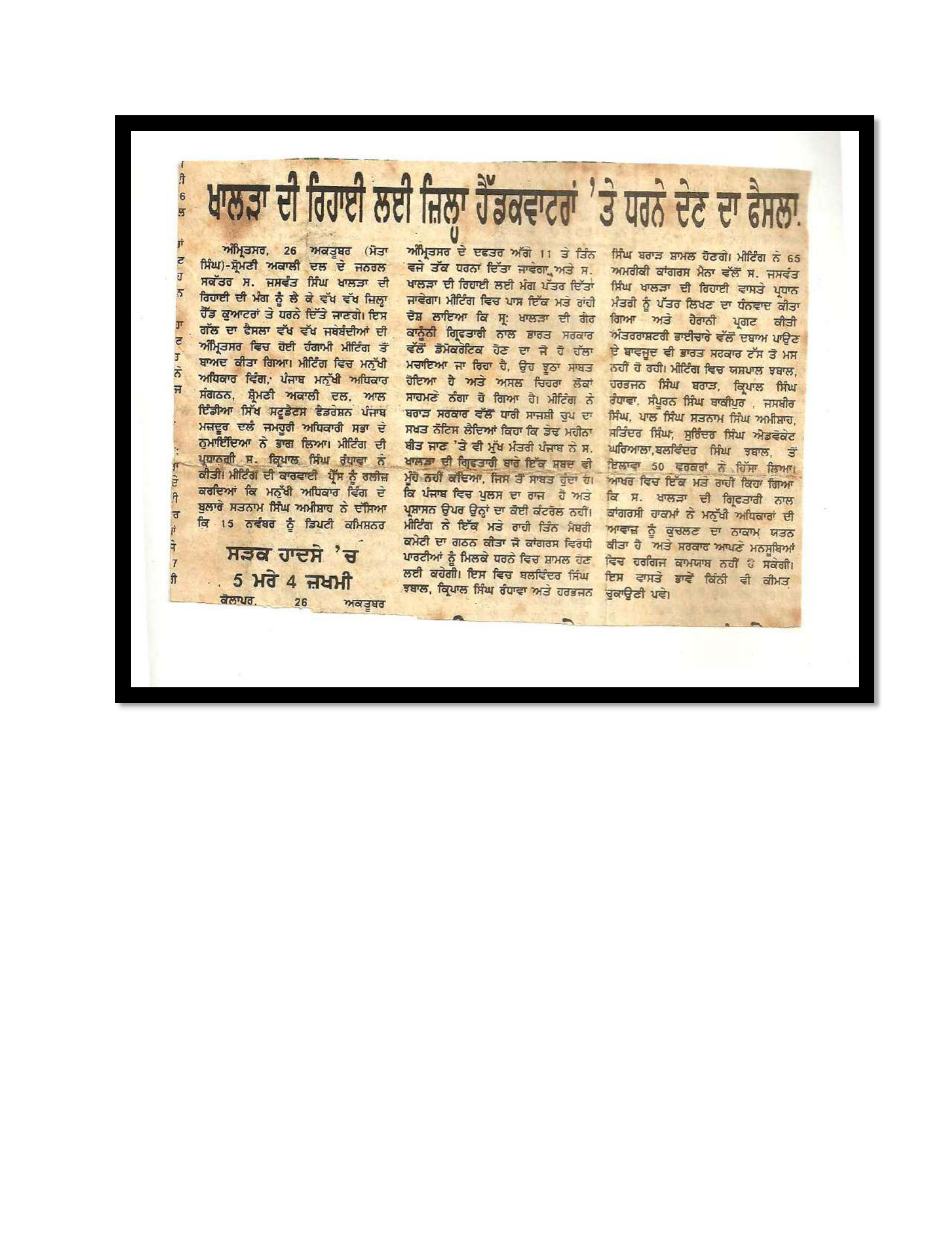 Jaswant Singh Khalra newspaper clipping page 15 — Punjab press archive
