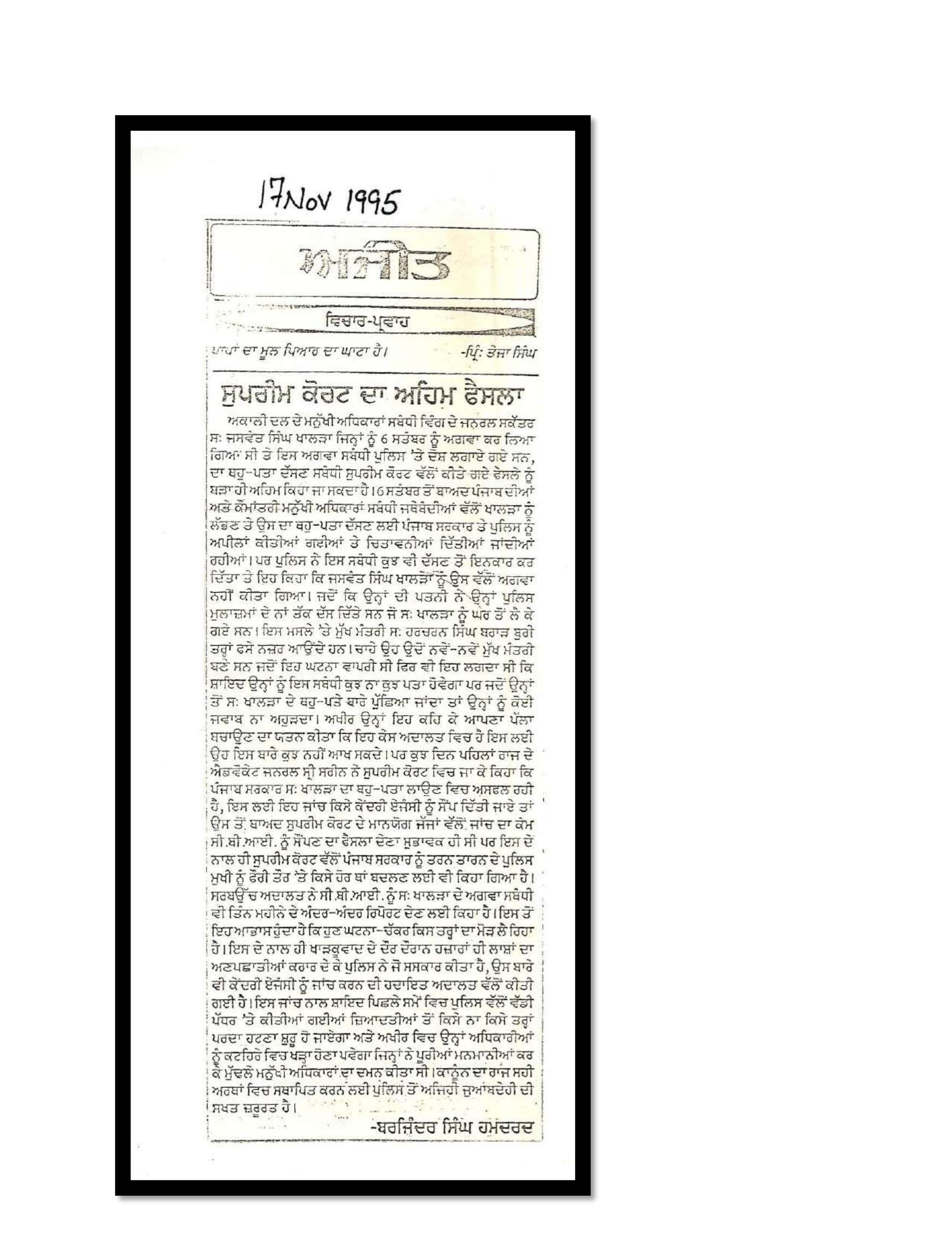 Jaswant Singh Khalra newspaper clipping page 16 — Punjab press archive