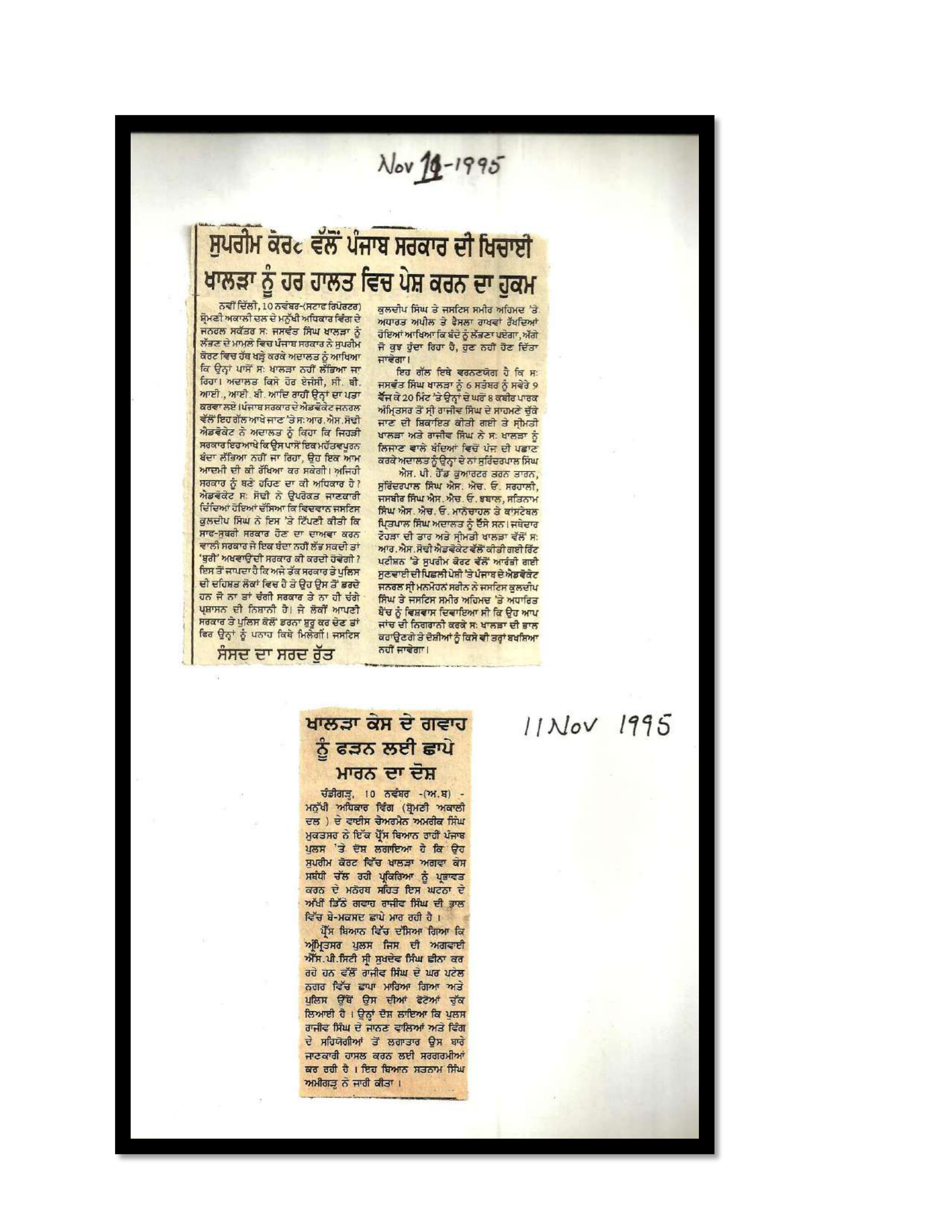 Jaswant Singh Khalra newspaper clipping page 18 — Punjab press archive