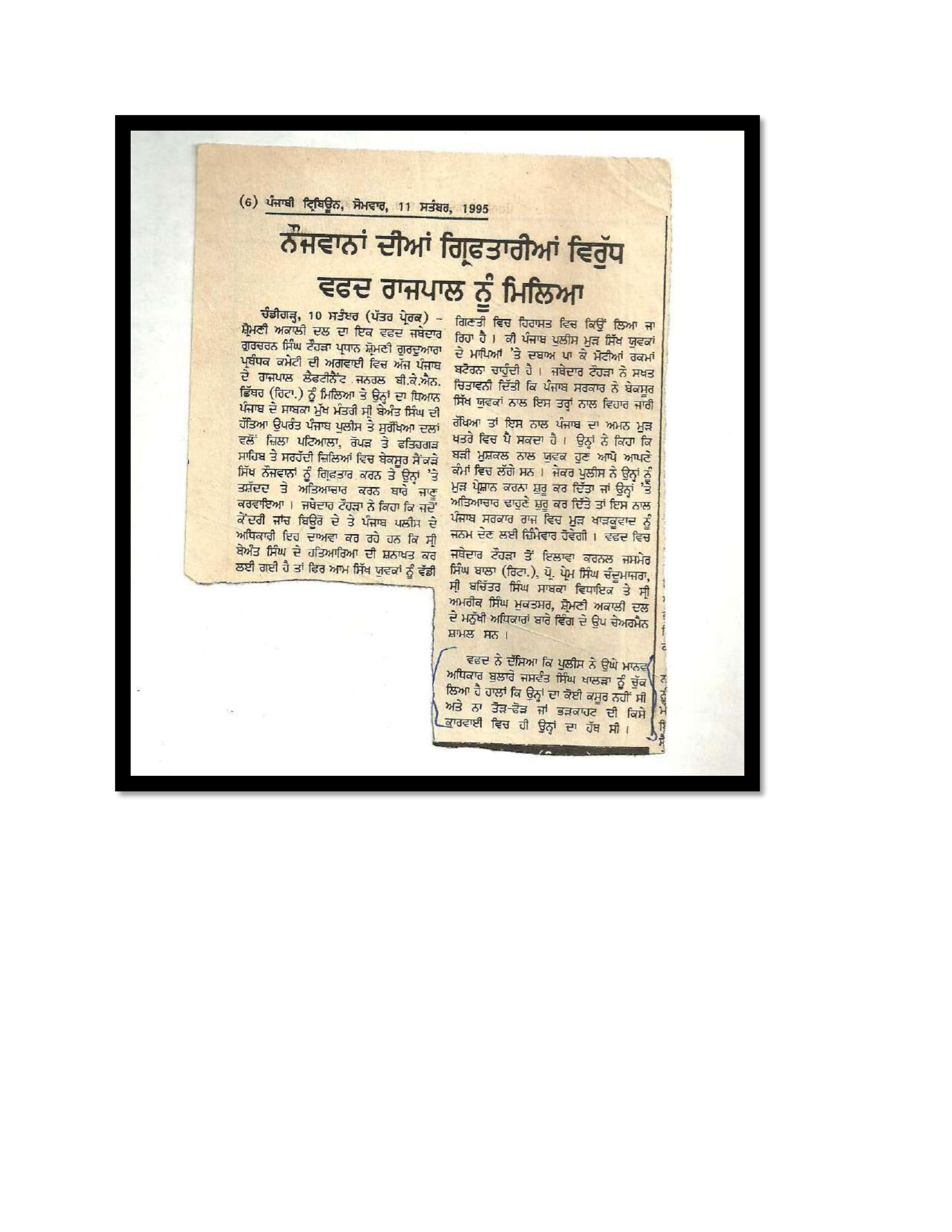 Jaswant Singh Khalra newspaper clipping page 33 — Punjab press archive