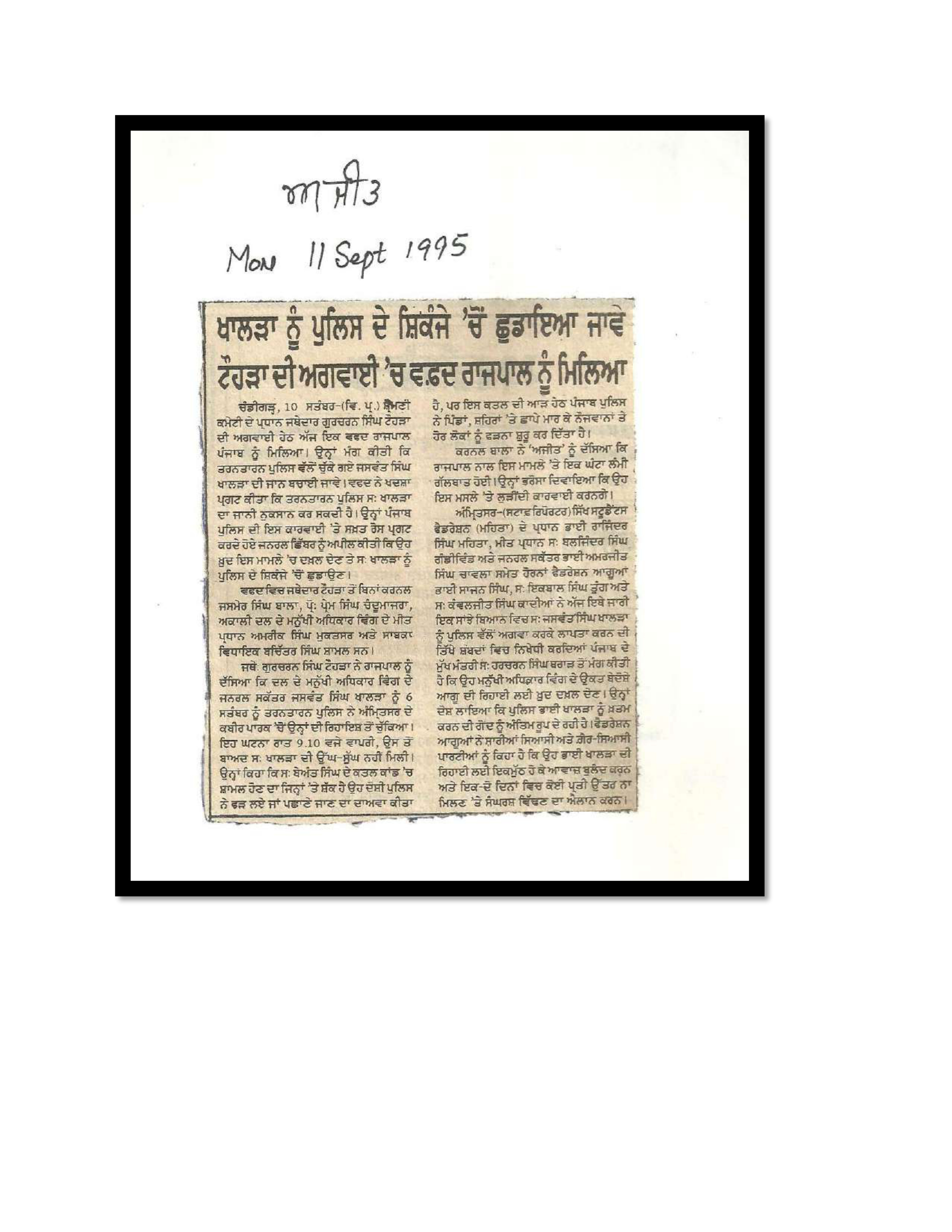 Jaswant Singh Khalra newspaper clipping page 34 — Punjab press archive
