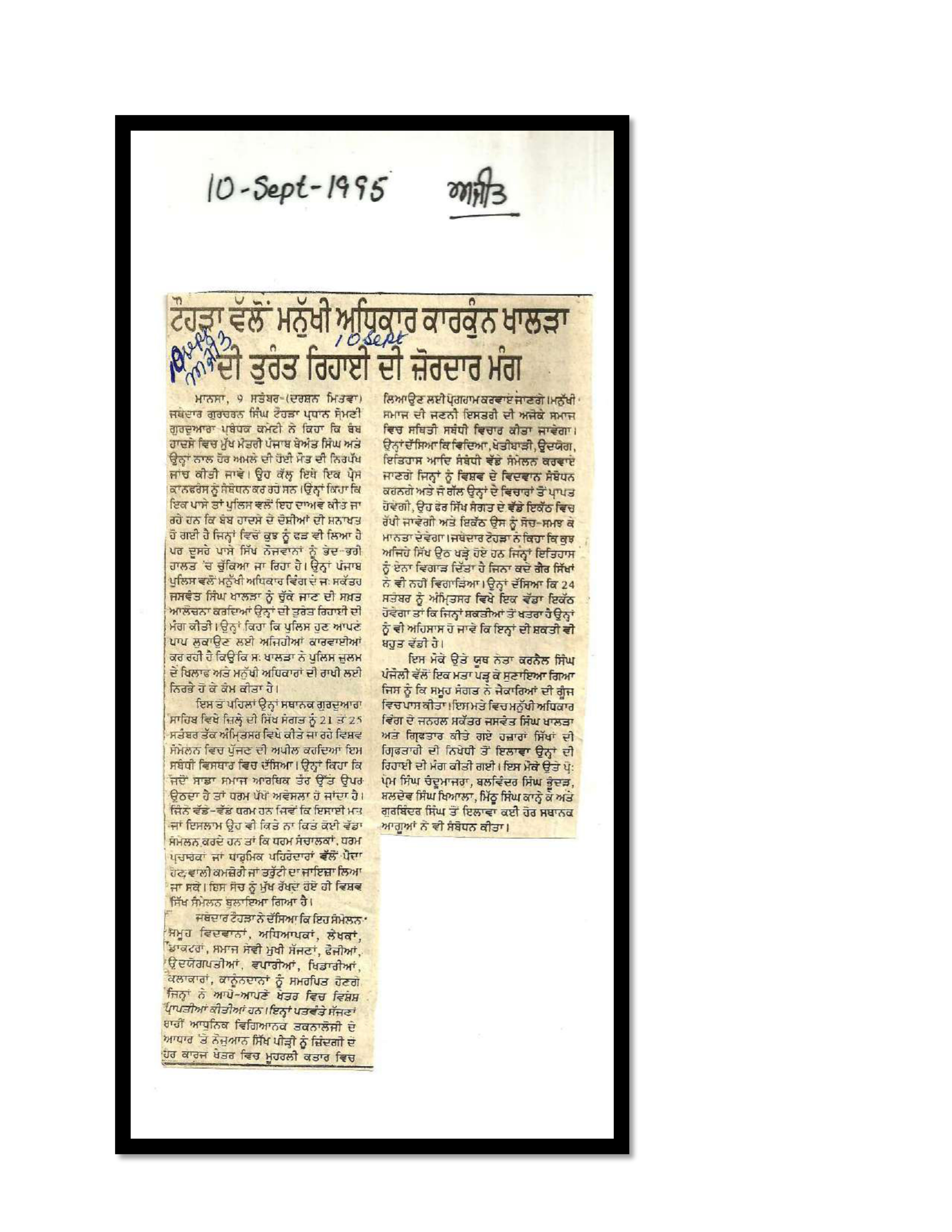 Jaswant Singh Khalra newspaper clipping page 35 — Punjab press archive