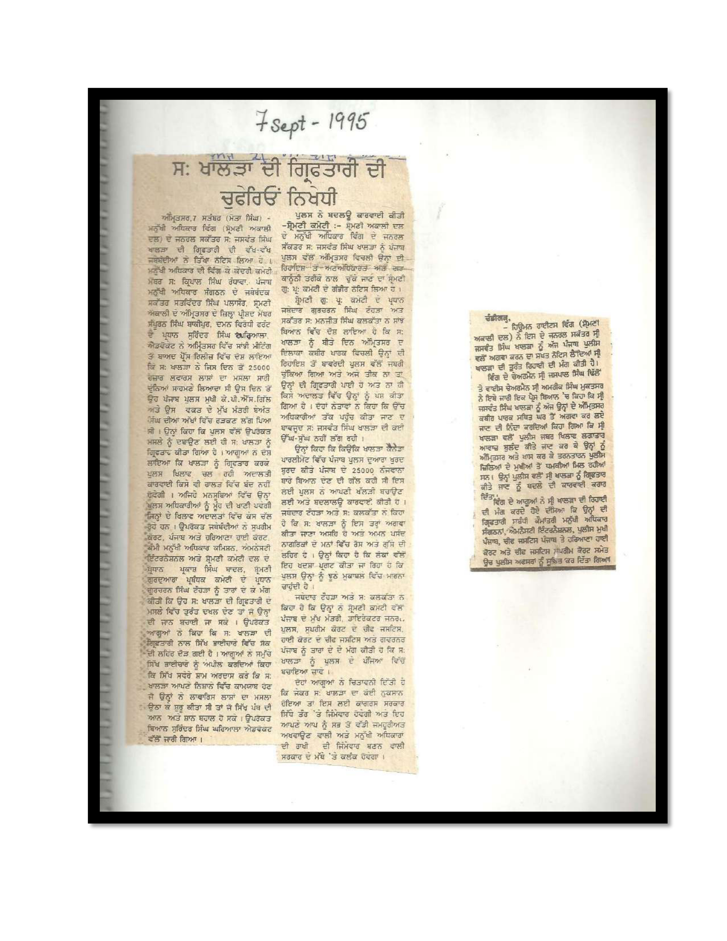 Jaswant Singh Khalra newspaper clipping page 41 — Punjab press archive