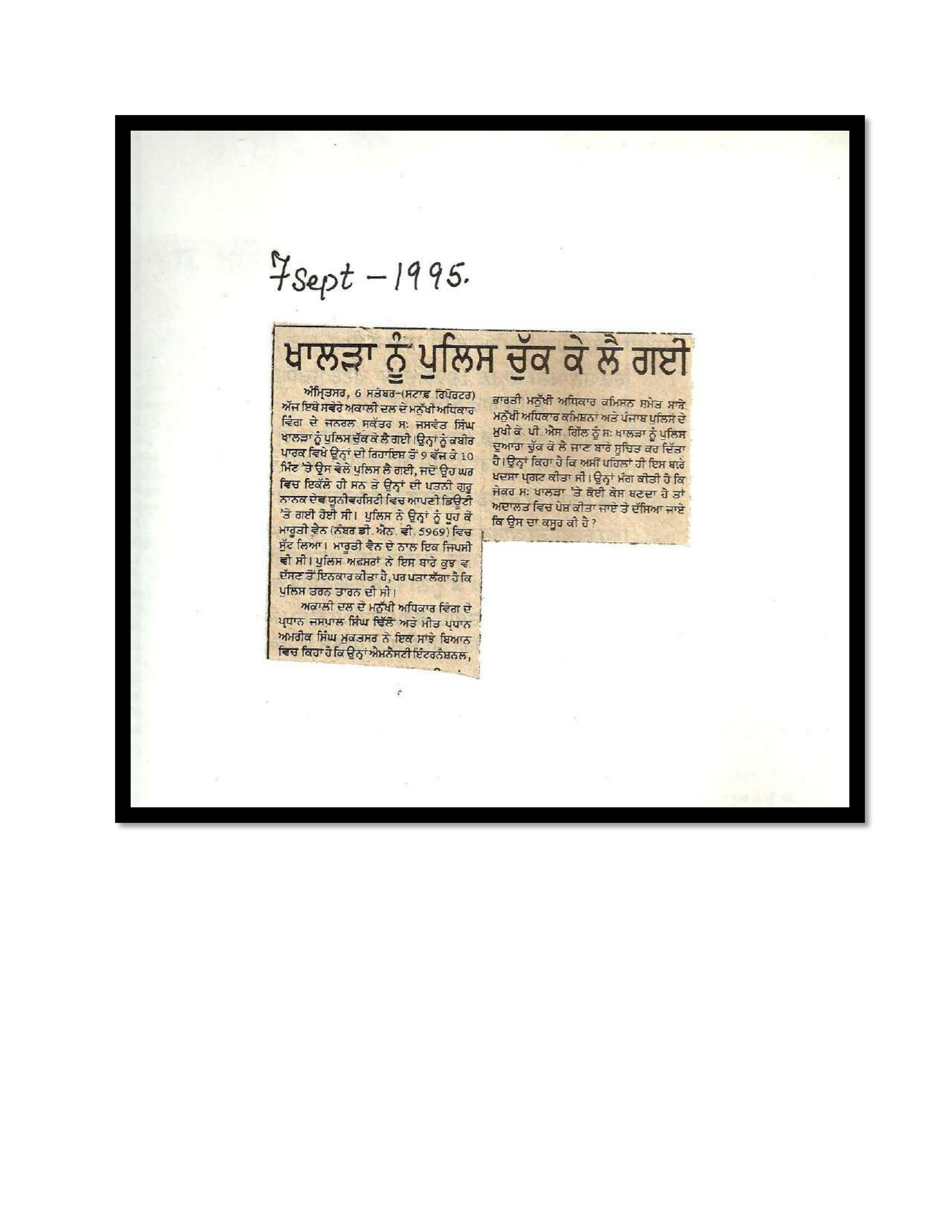 Jaswant Singh Khalra newspaper clipping page 42 — Punjab press archive