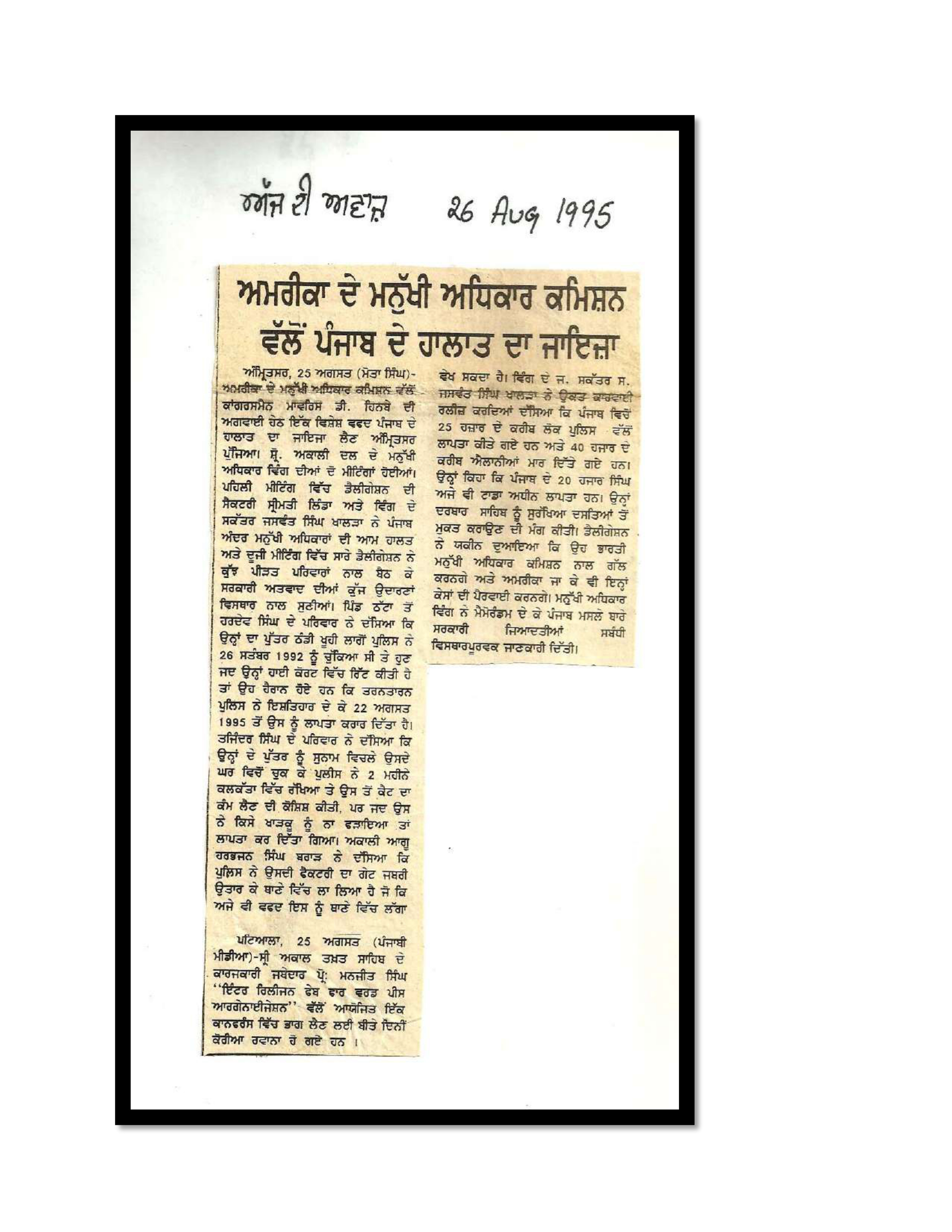 Jaswant Singh Khalra newspaper clipping page 45 — Punjab press archive