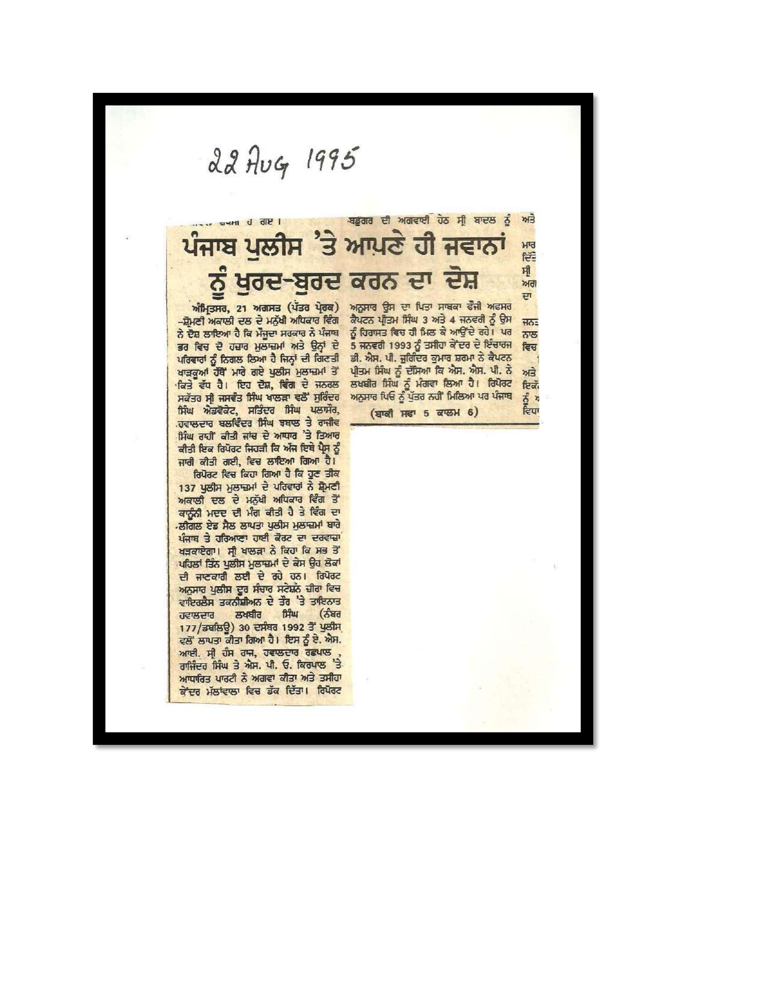 Jaswant Singh Khalra newspaper clipping page 47 — Punjab press archive