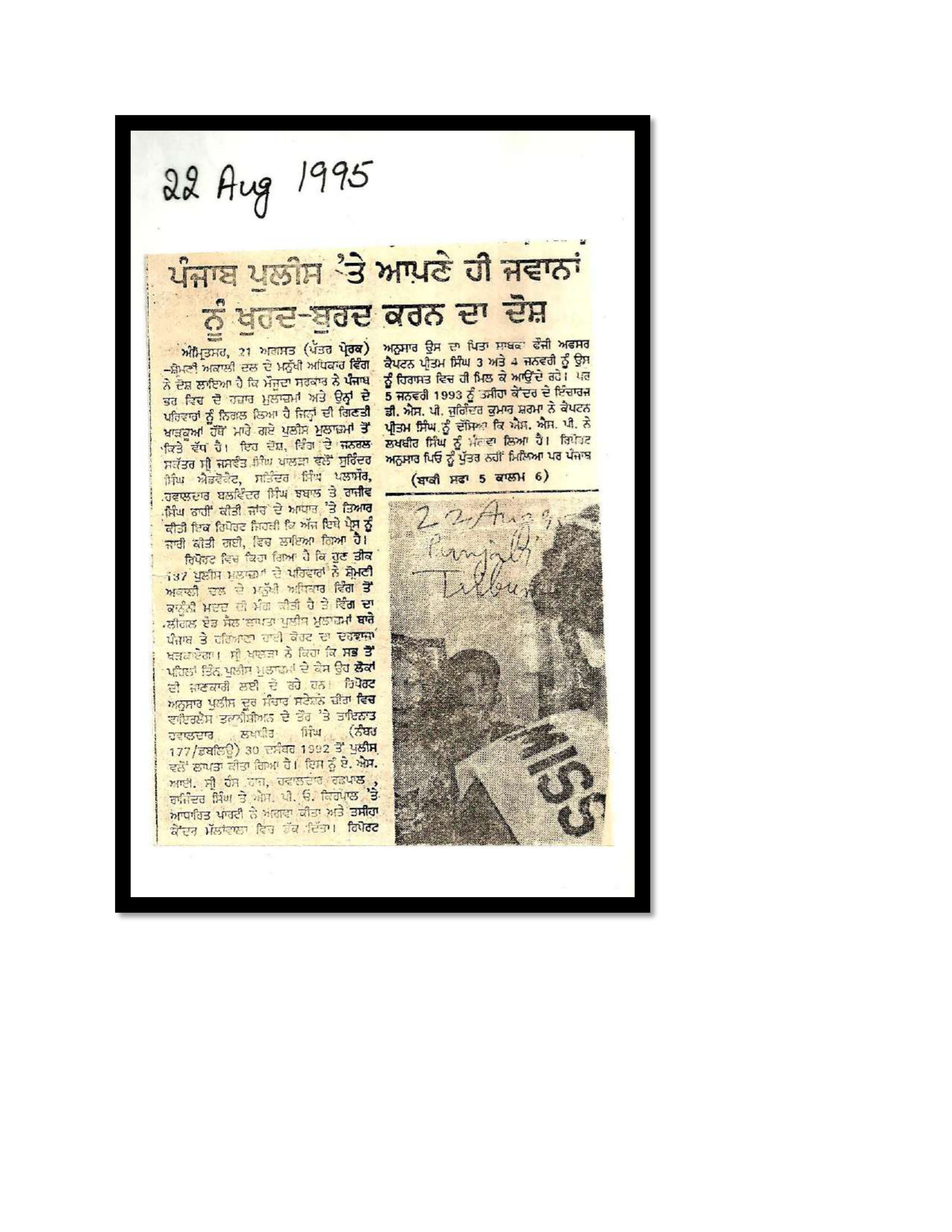 Jaswant Singh Khalra newspaper clipping page 48 — Punjab press archive
