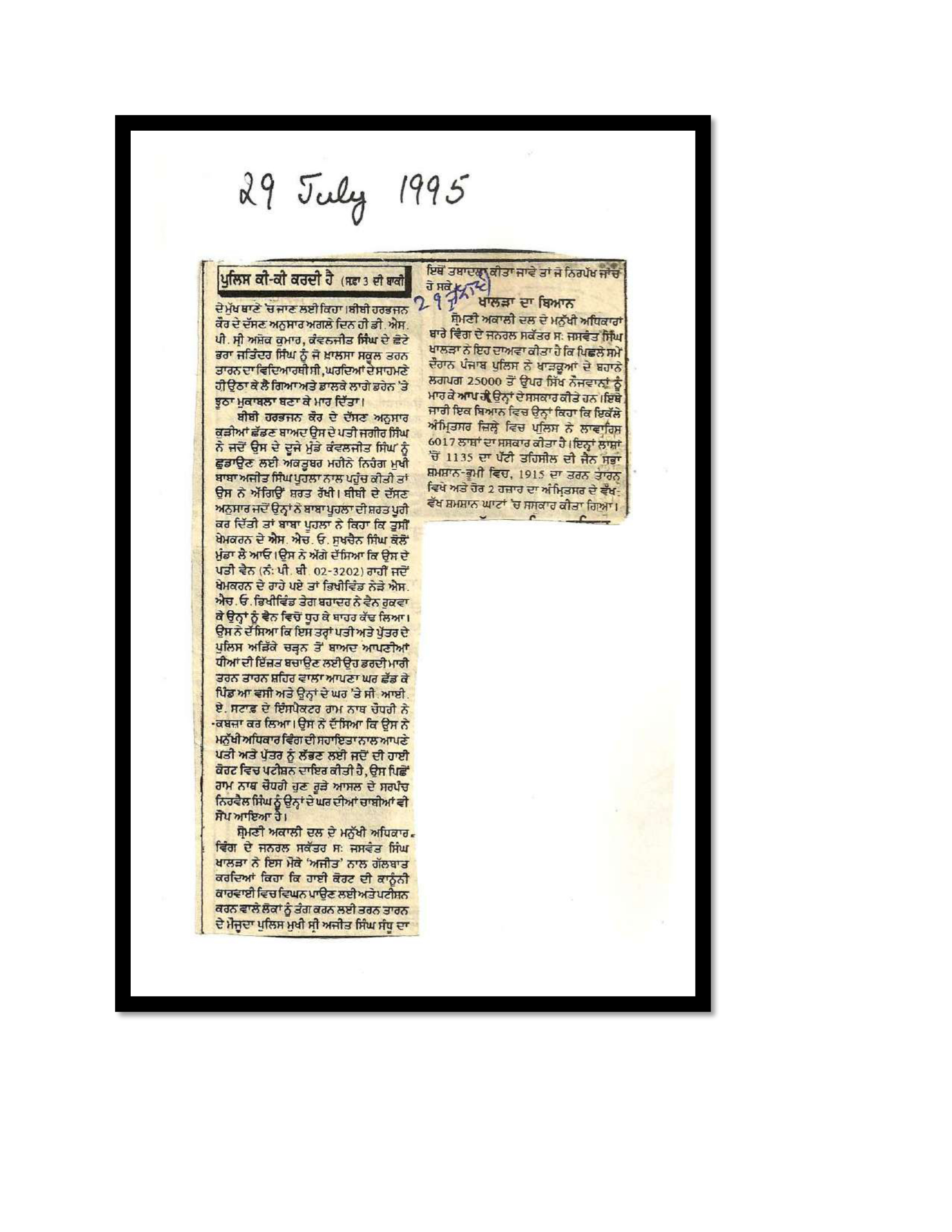Jaswant Singh Khalra newspaper clipping page 53 — Punjab press archive