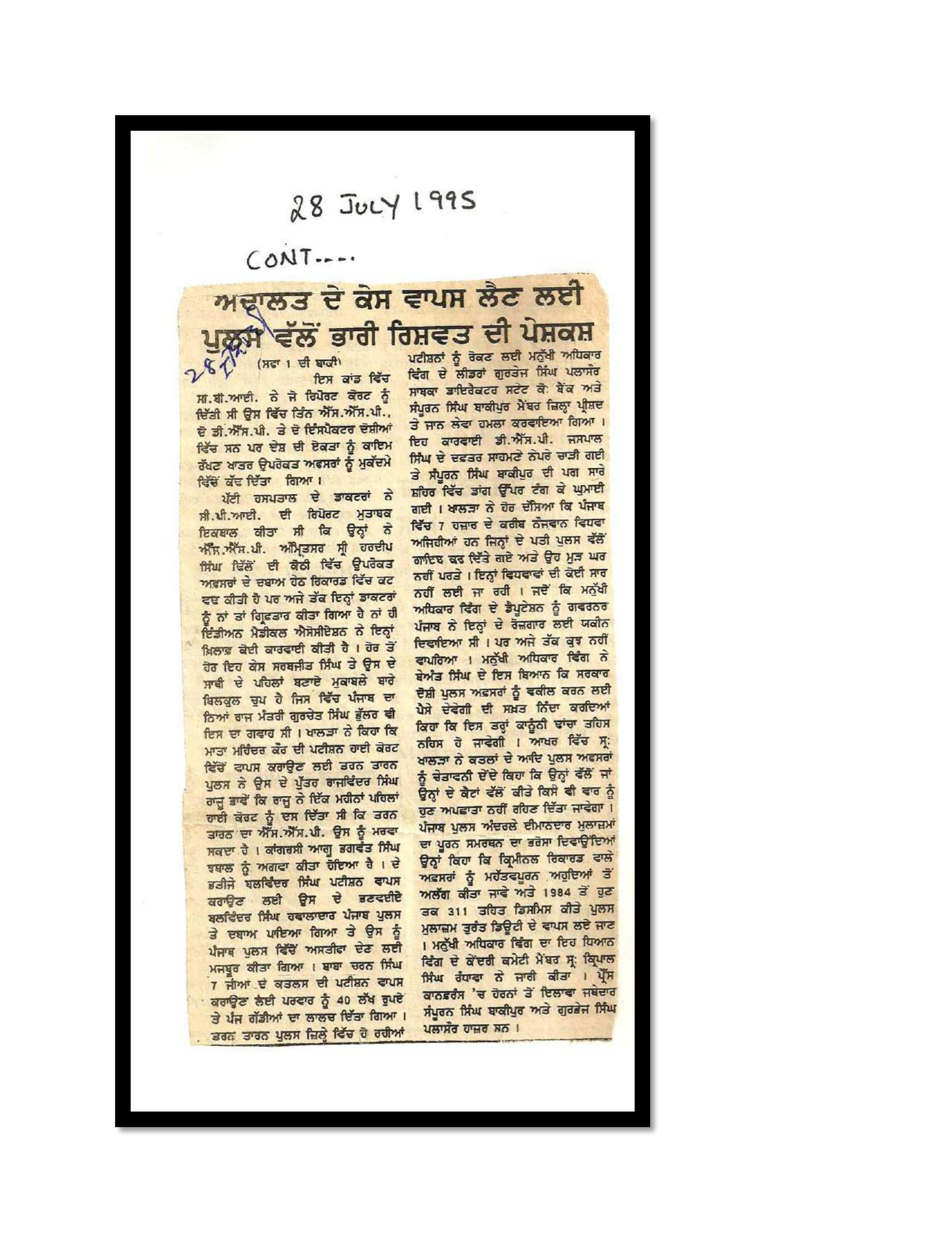 Jaswant Singh Khalra newspaper clipping page 57 — Punjab press archive
