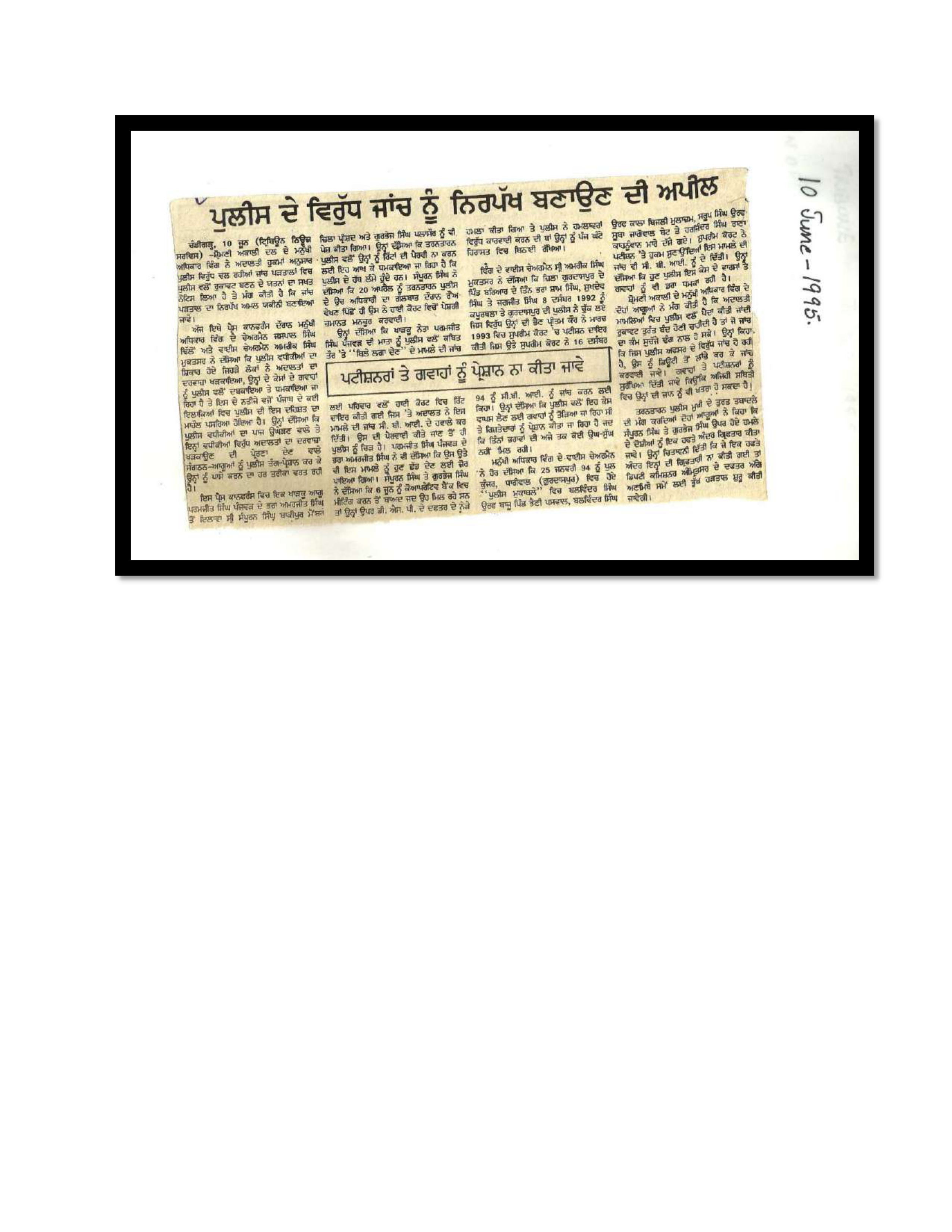 Jaswant Singh Khalra newspaper clipping page 60 — Punjab press archive