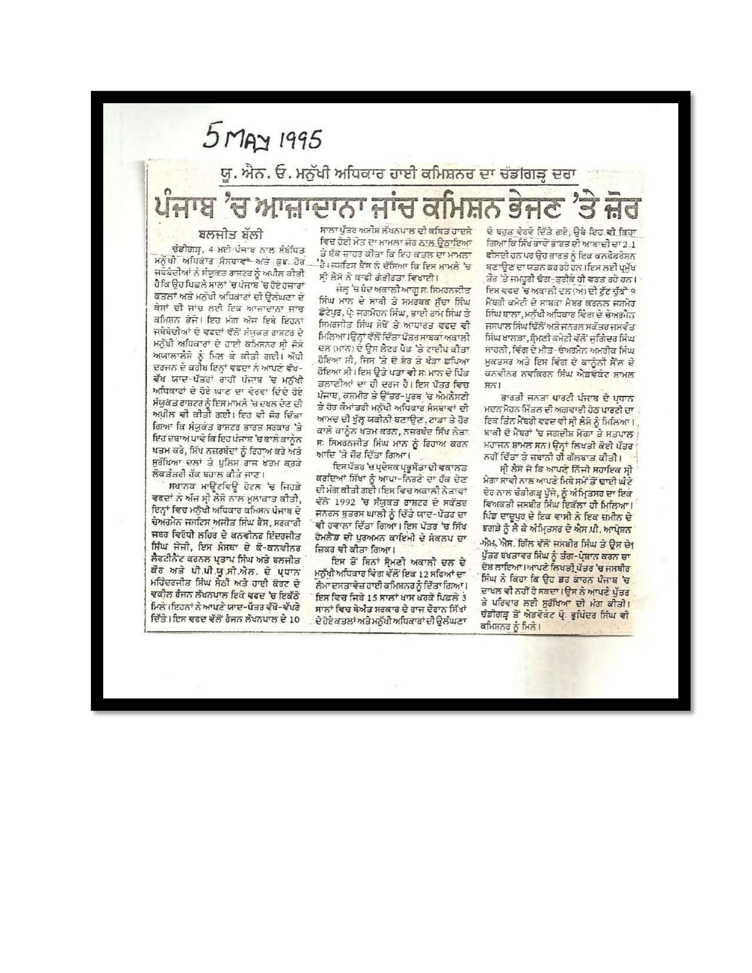 Jaswant Singh Khalra newspaper clipping page 61 — Punjab press archive