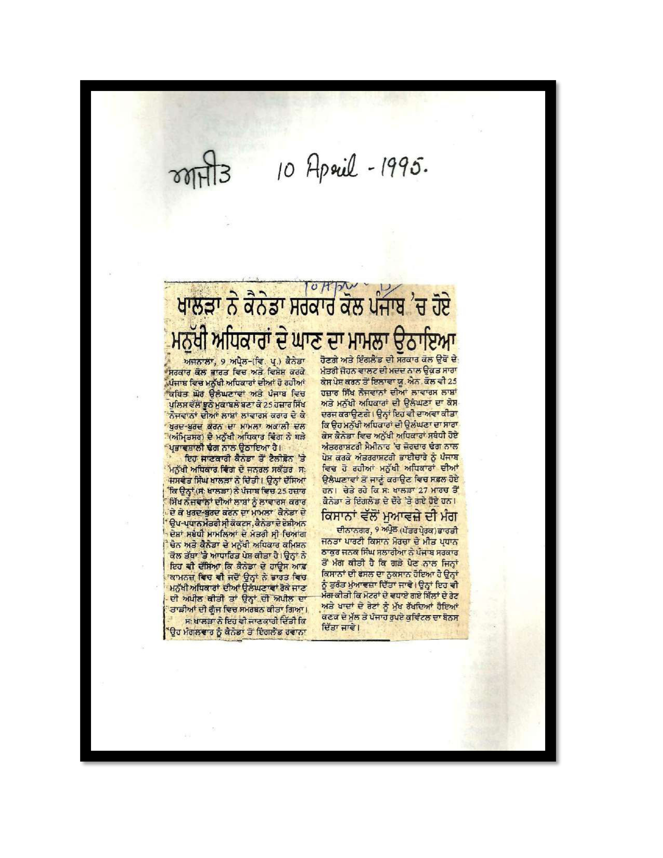 Jaswant Singh Khalra newspaper clipping page 63 — Punjab press archive