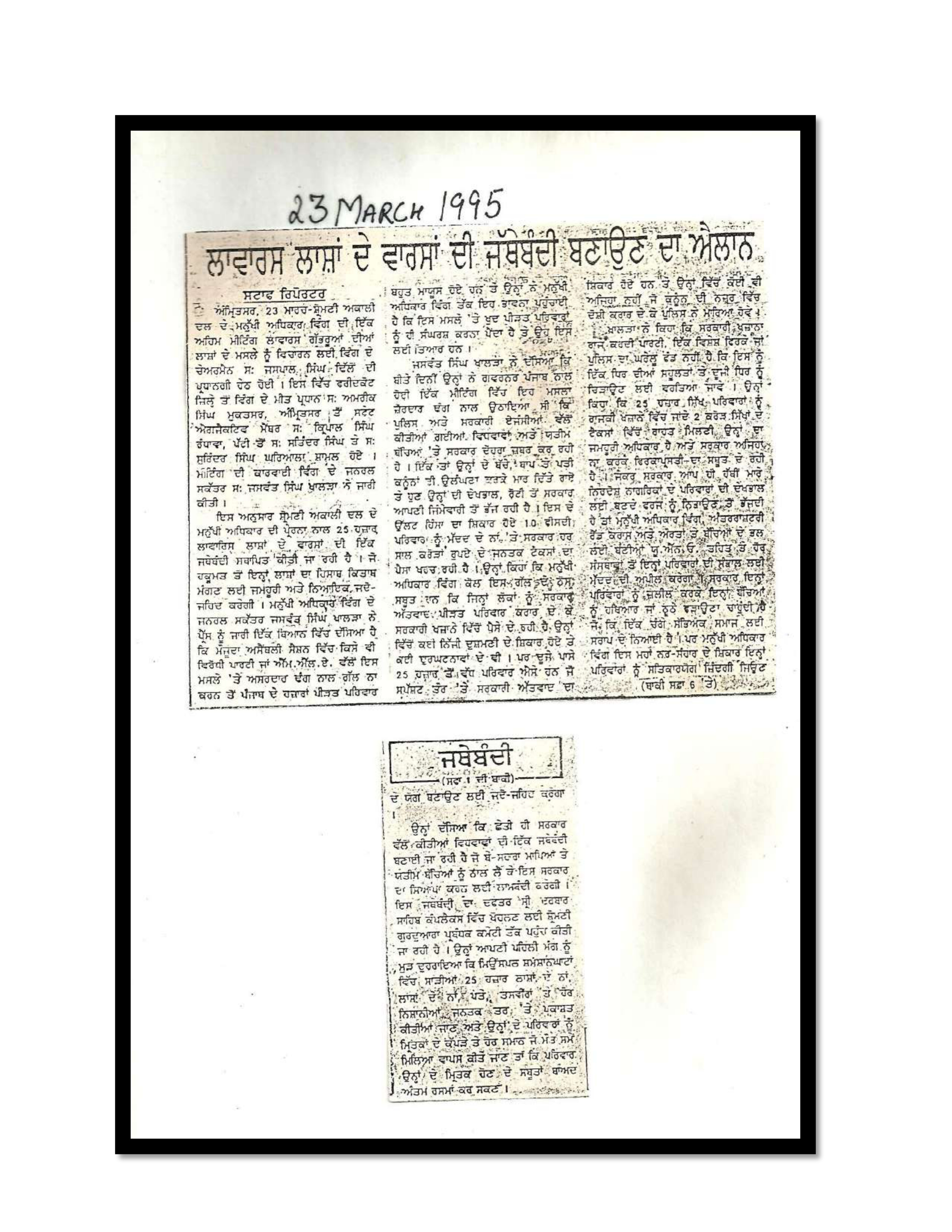 Jaswant Singh Khalra newspaper clipping page 64 — Punjab press archive