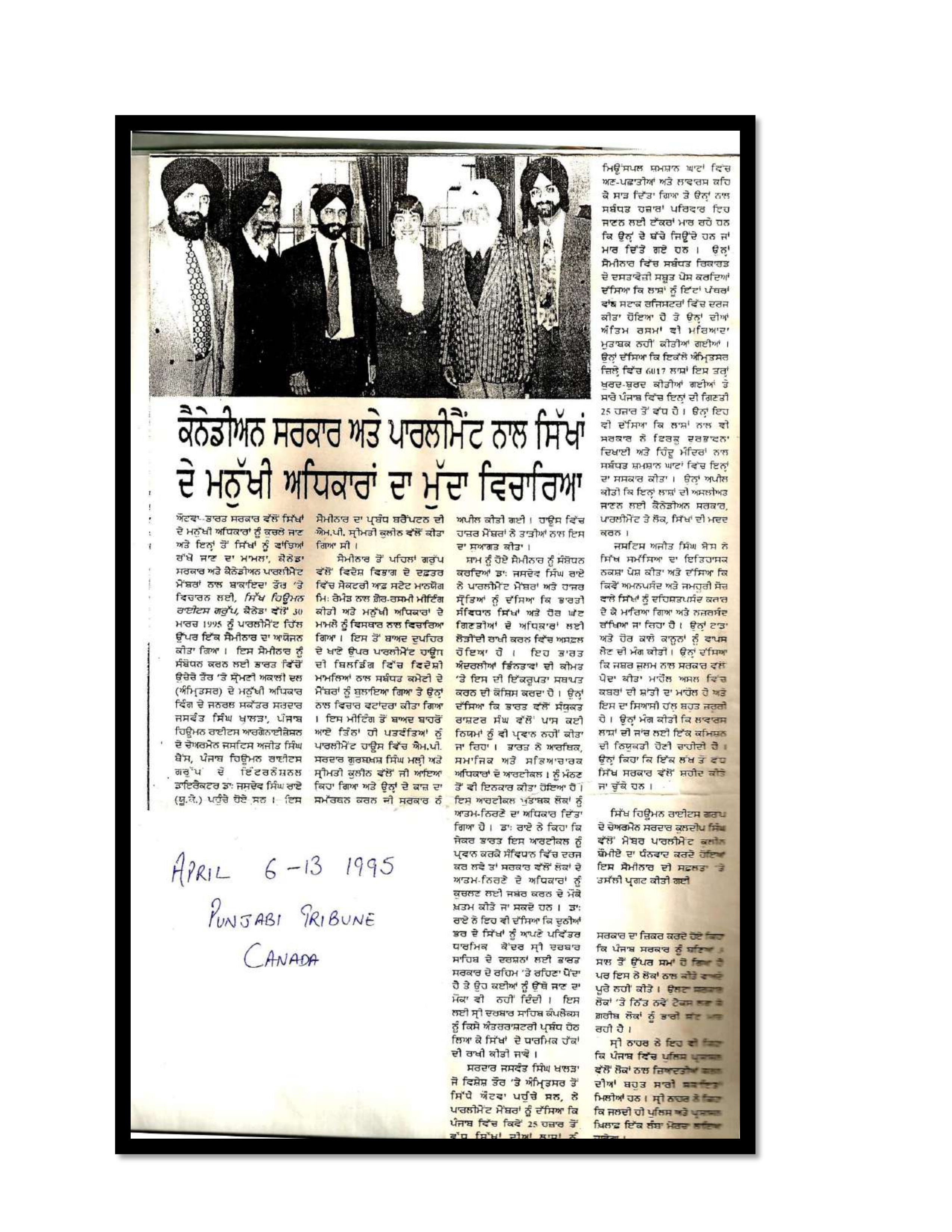 Jaswant Singh Khalra newspaper clipping page 66 — Punjab press archive