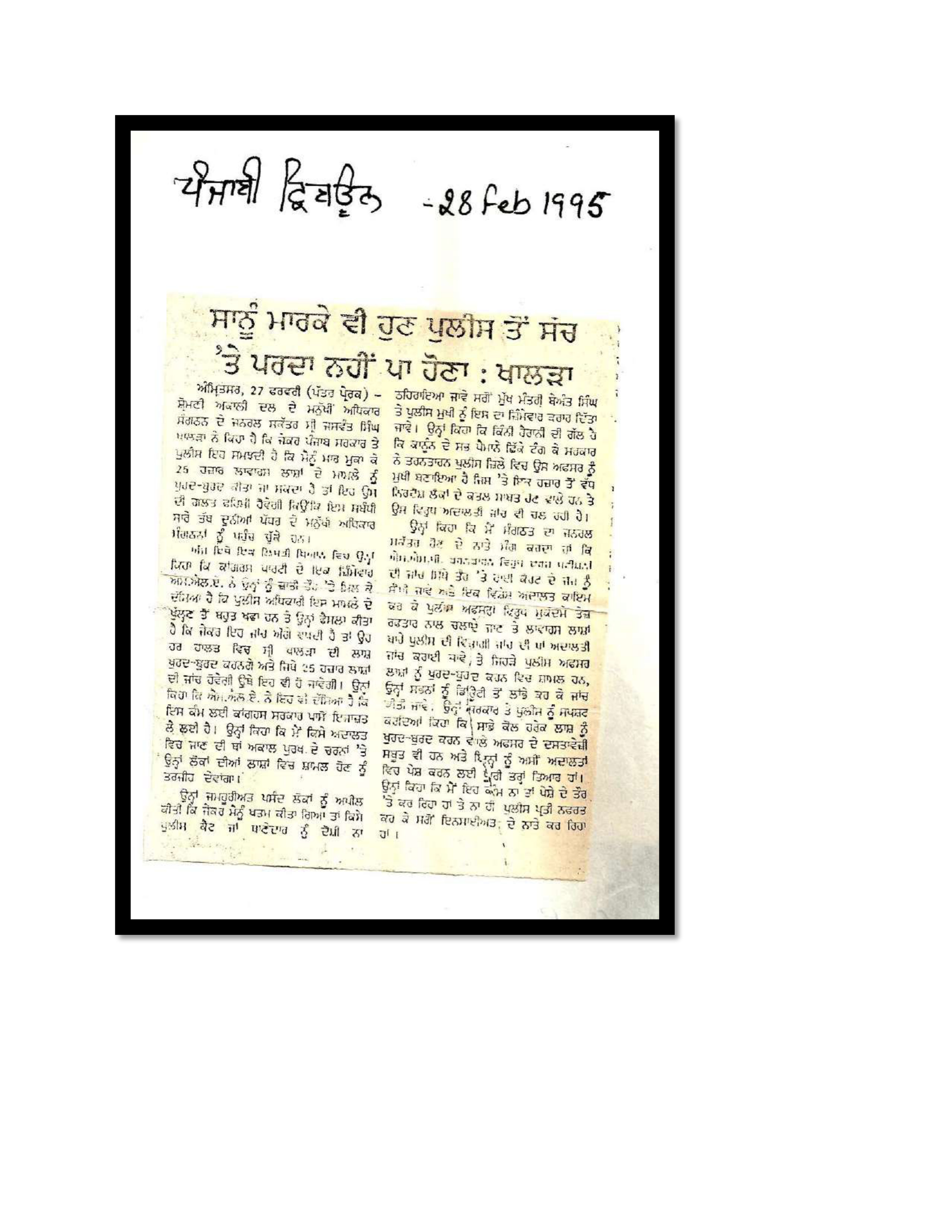 Jaswant Singh Khalra newspaper clipping page 67 — Punjab press archive