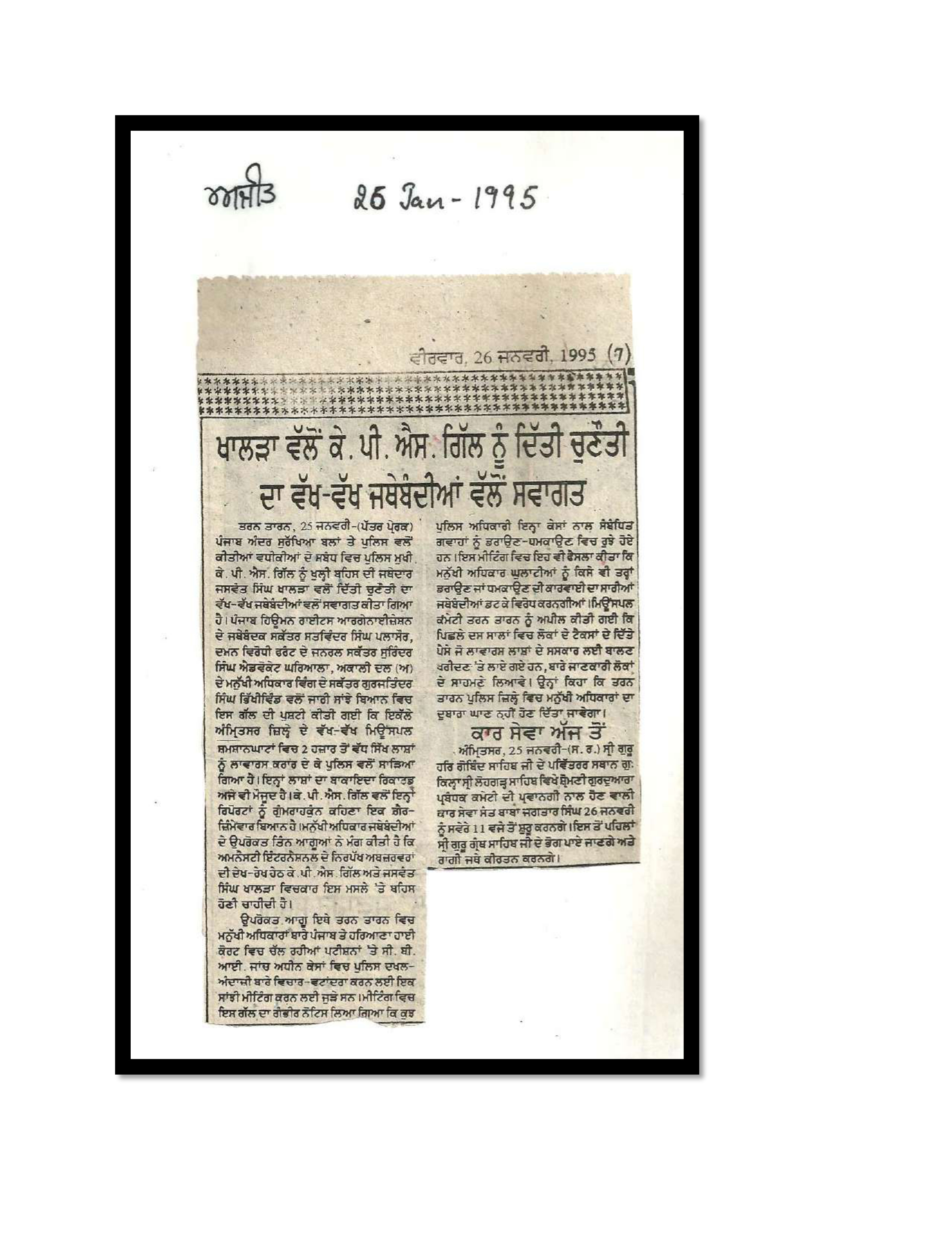Jaswant Singh Khalra newspaper clipping page 72 — Punjab press archive