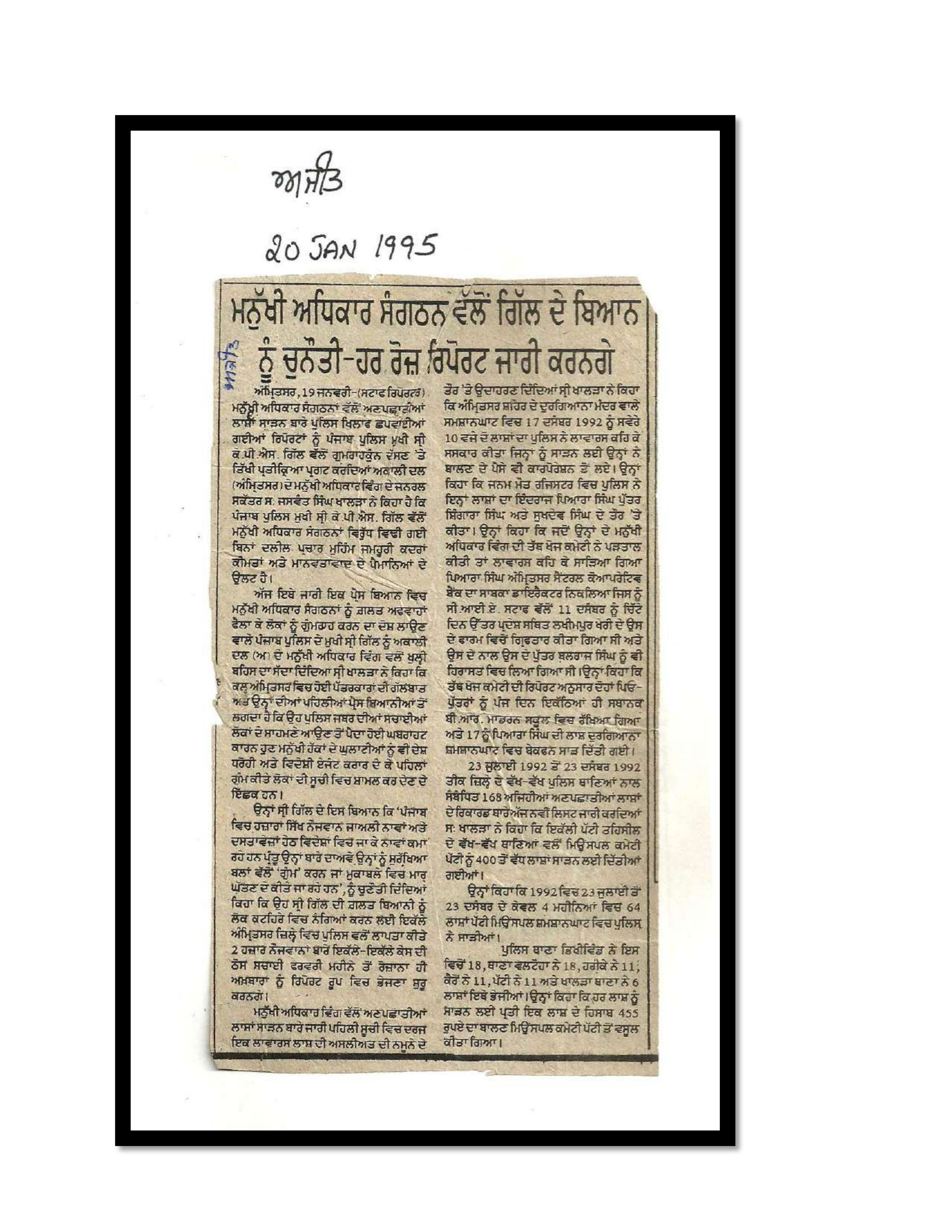 Jaswant Singh Khalra newspaper clipping page 73 — Punjab press archive