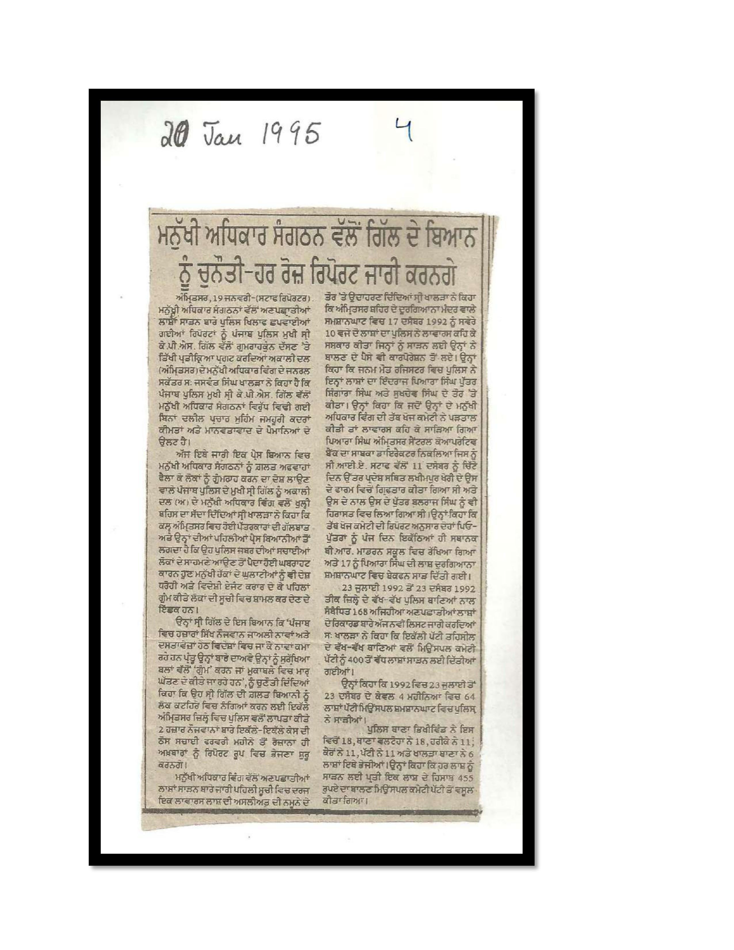 Jaswant Singh Khalra newspaper clipping page 74 — Punjab press archive