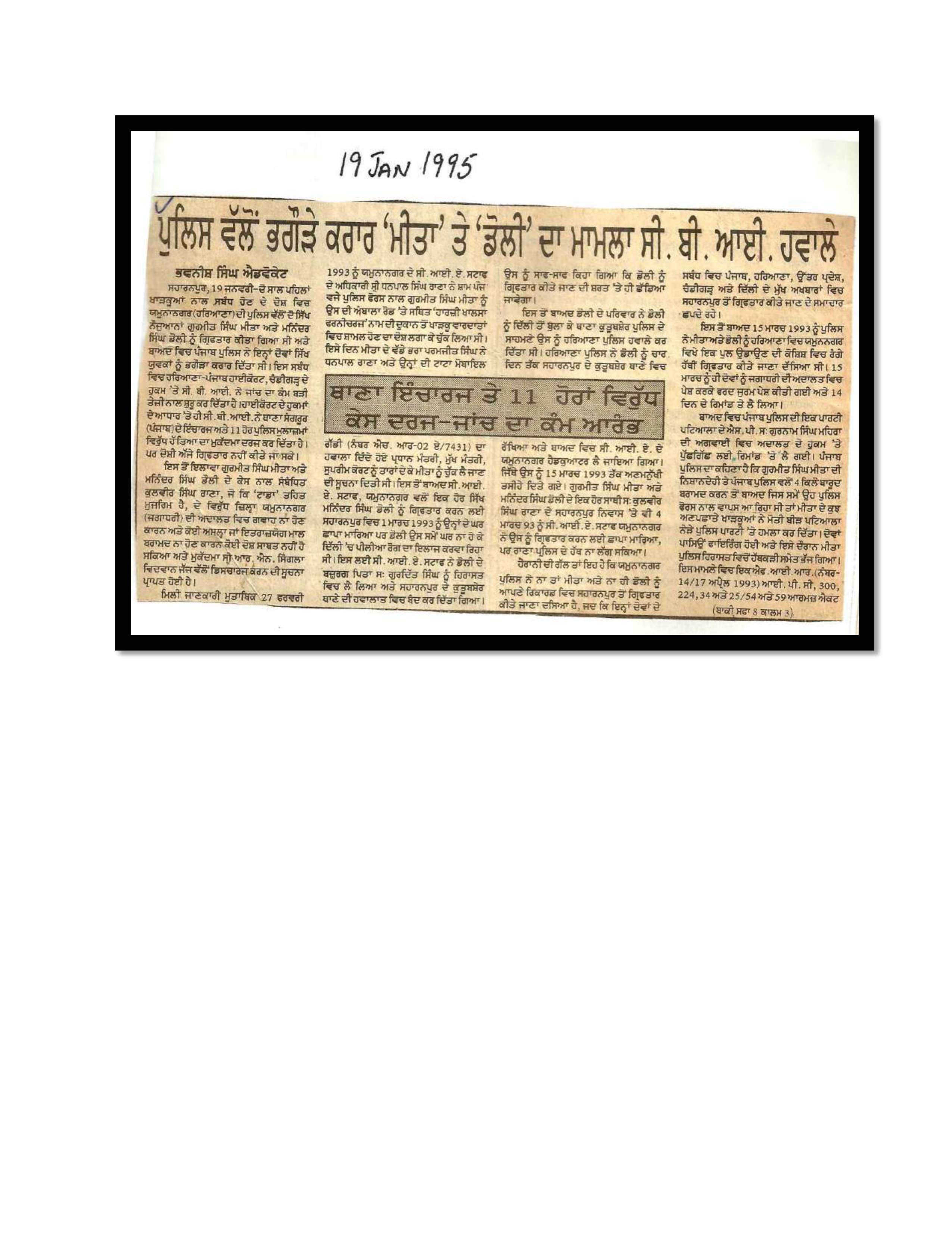 Jaswant Singh Khalra newspaper clipping page 76 — Punjab press archive