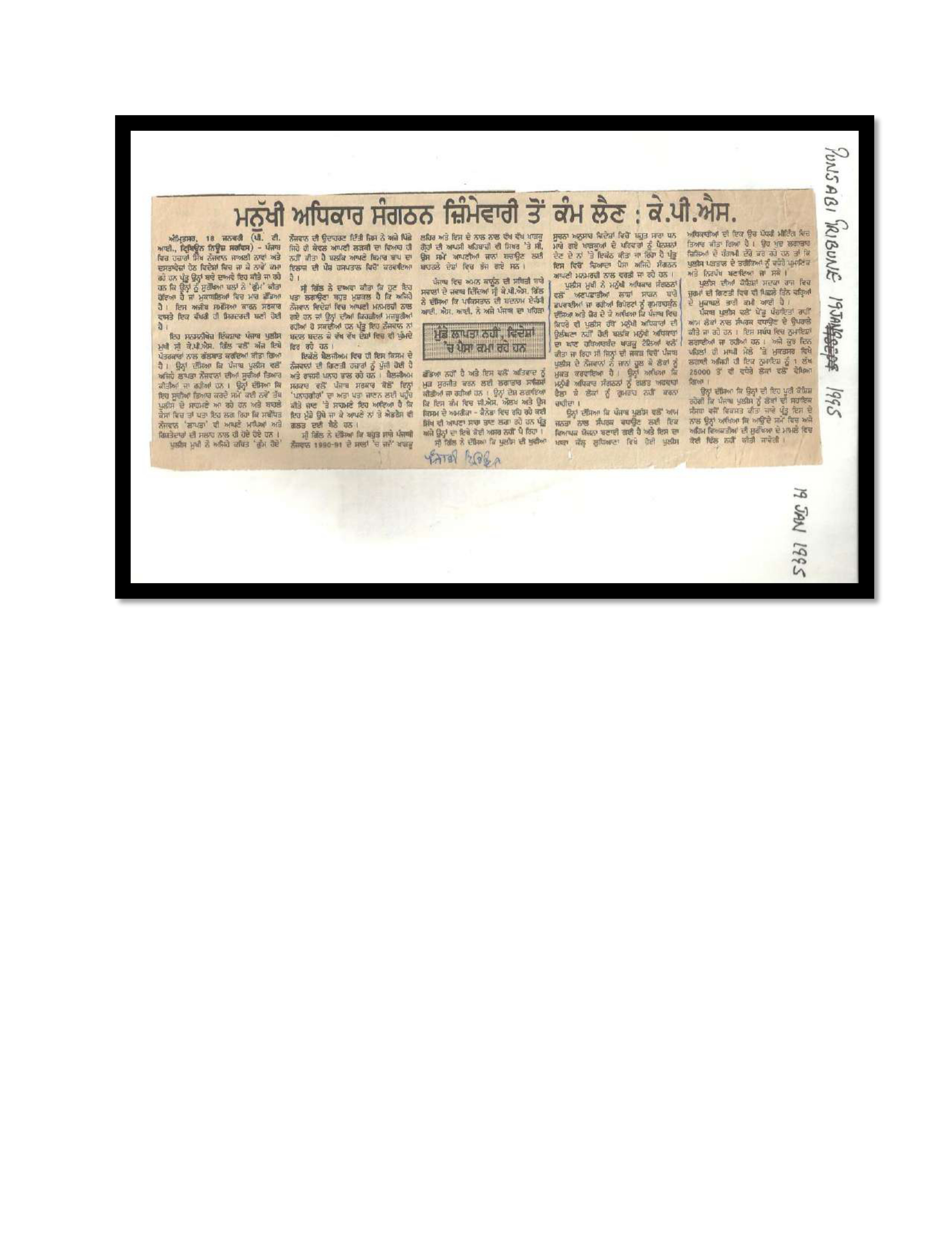 Jaswant Singh Khalra newspaper clipping page 77 — Punjab press archive
