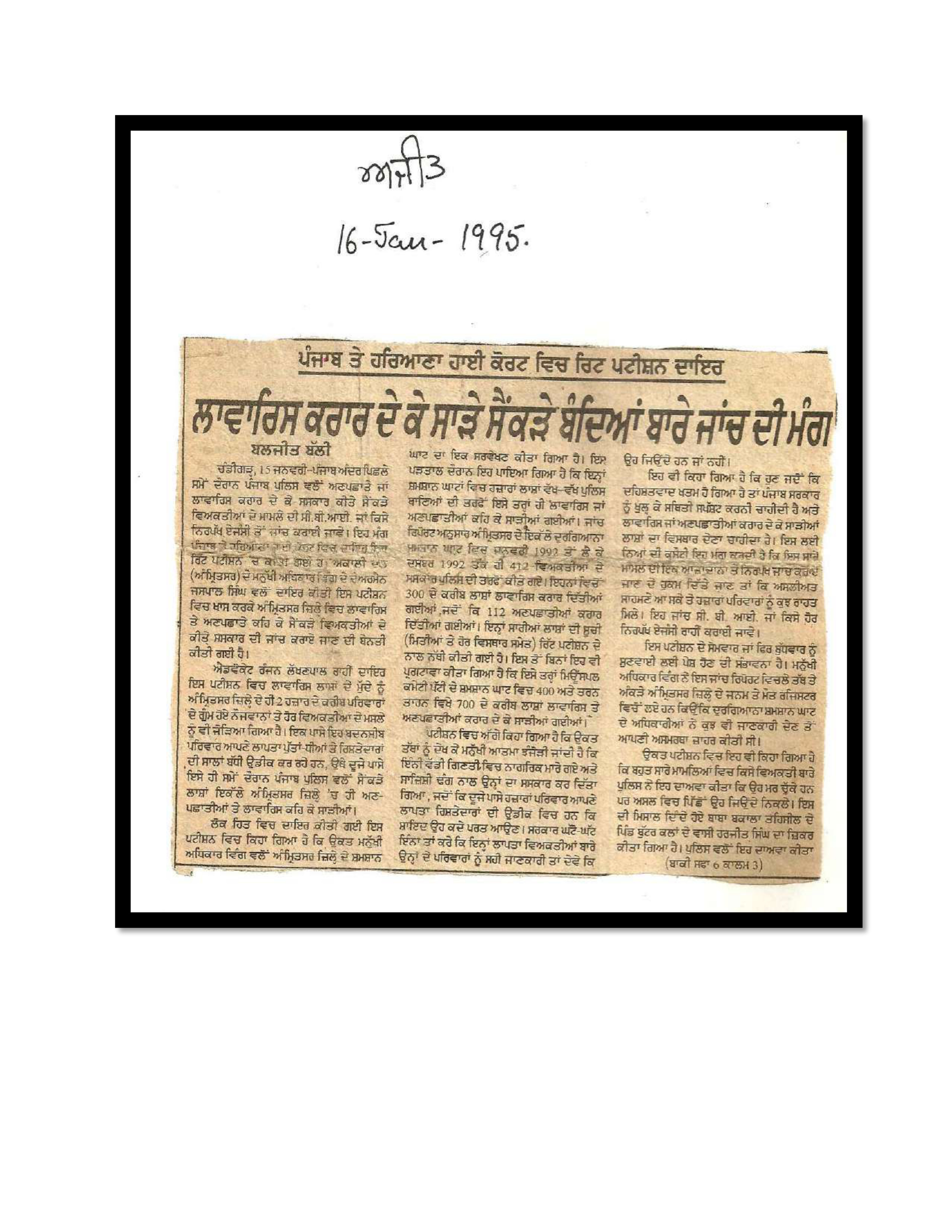 Jaswant Singh Khalra newspaper clipping page 80 — Punjab press archive