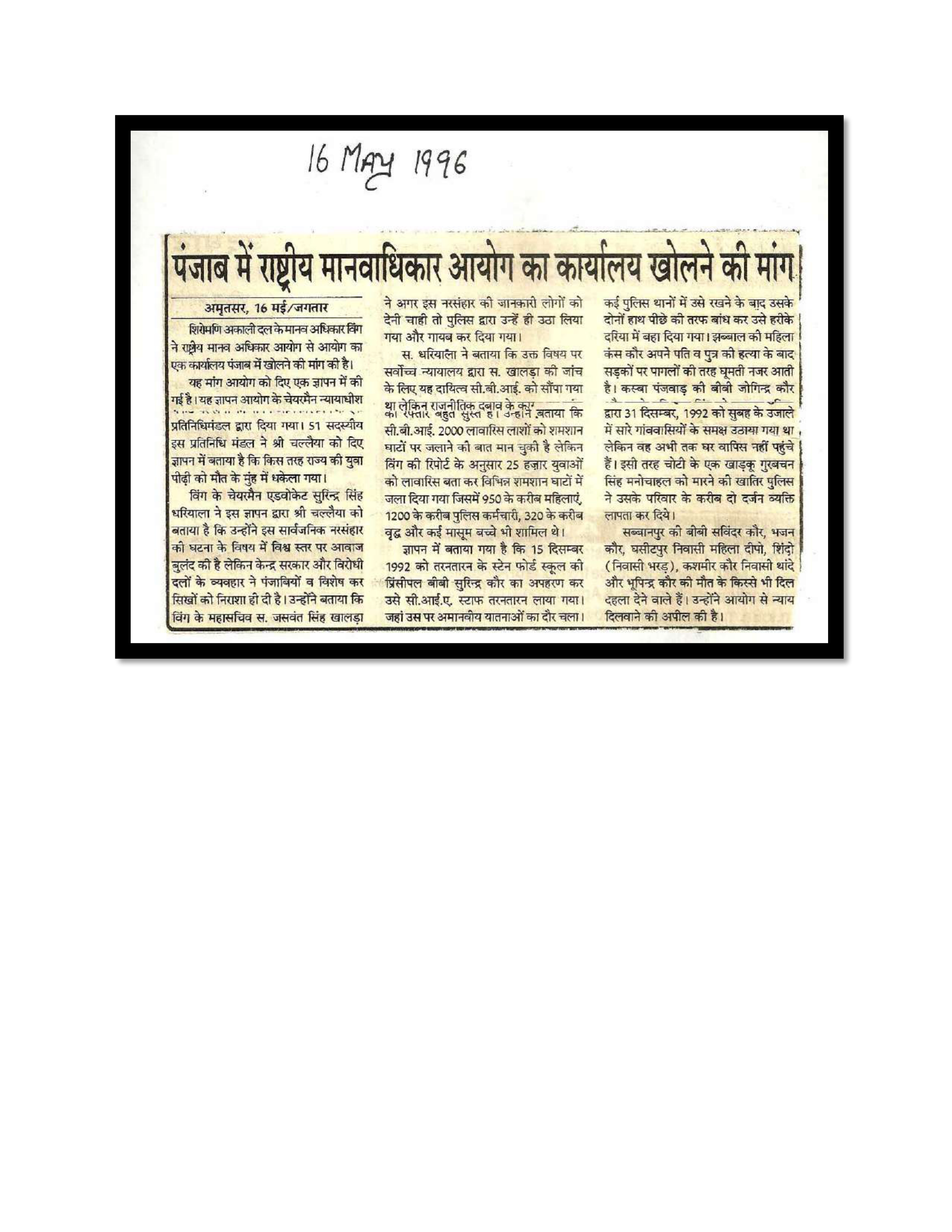 Jaswant Singh Khalra newspaper clipping page 88 — Punjab press archive