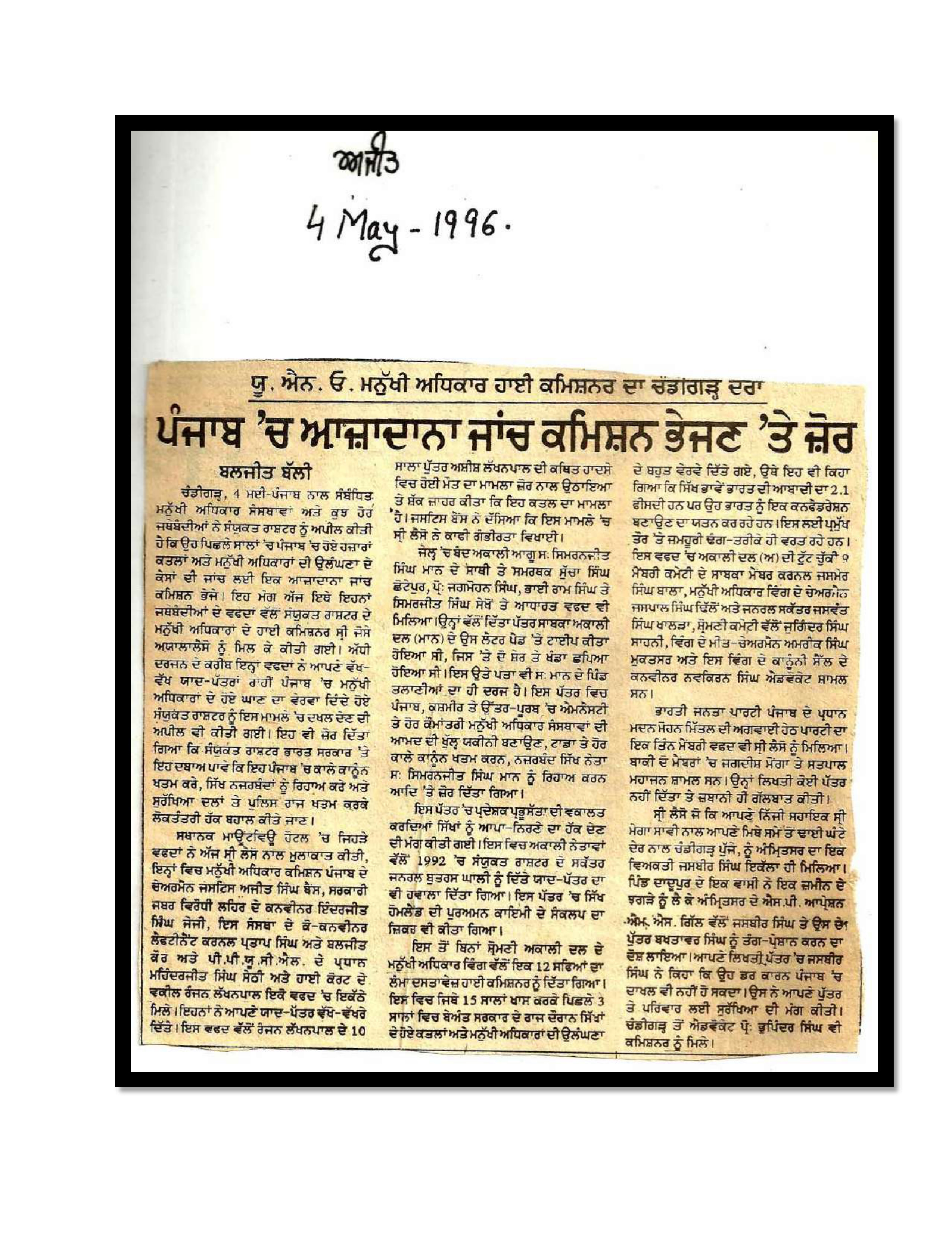 Jaswant Singh Khalra newspaper clipping page 89 — Punjab press archive
