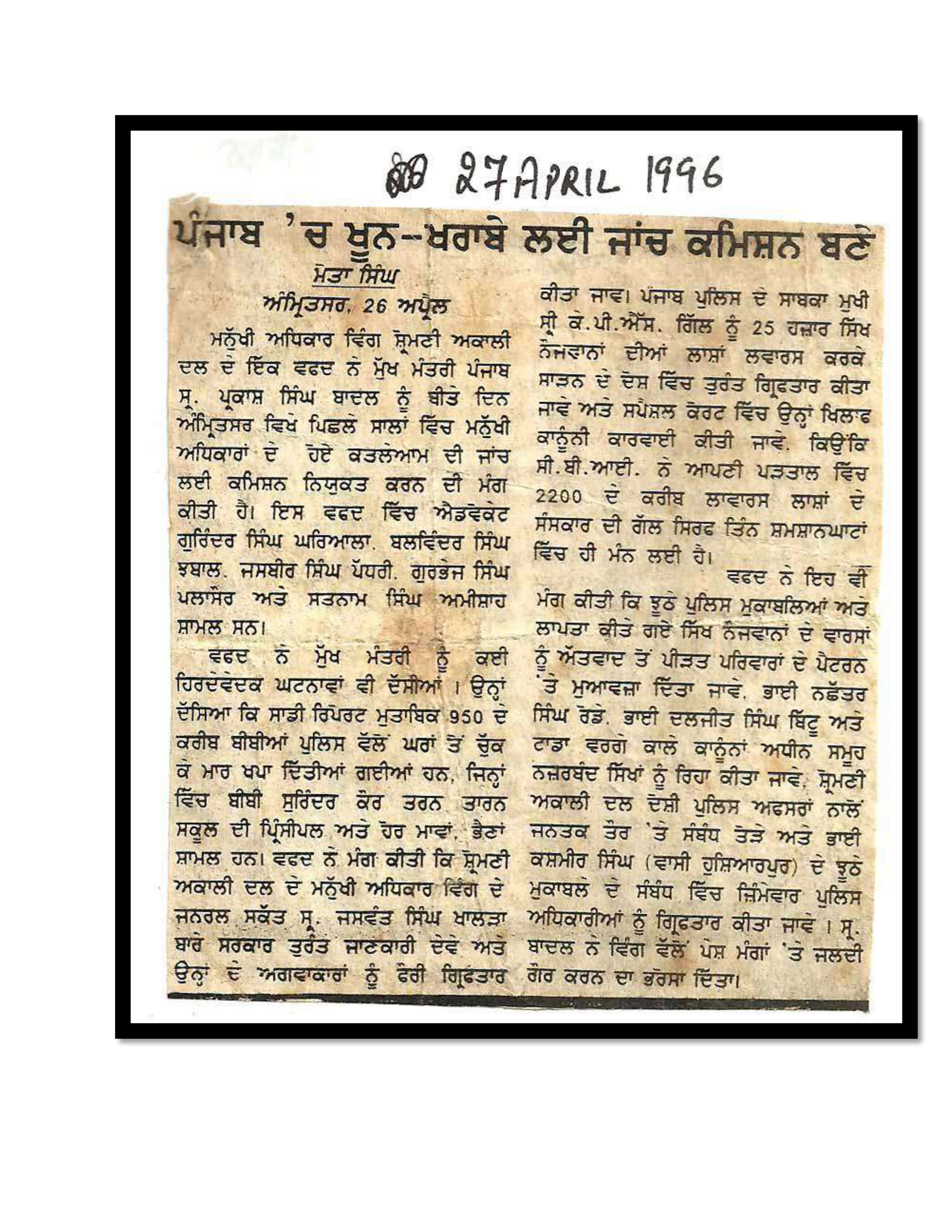 Jaswant Singh Khalra newspaper clipping page 90 — Punjab press archive