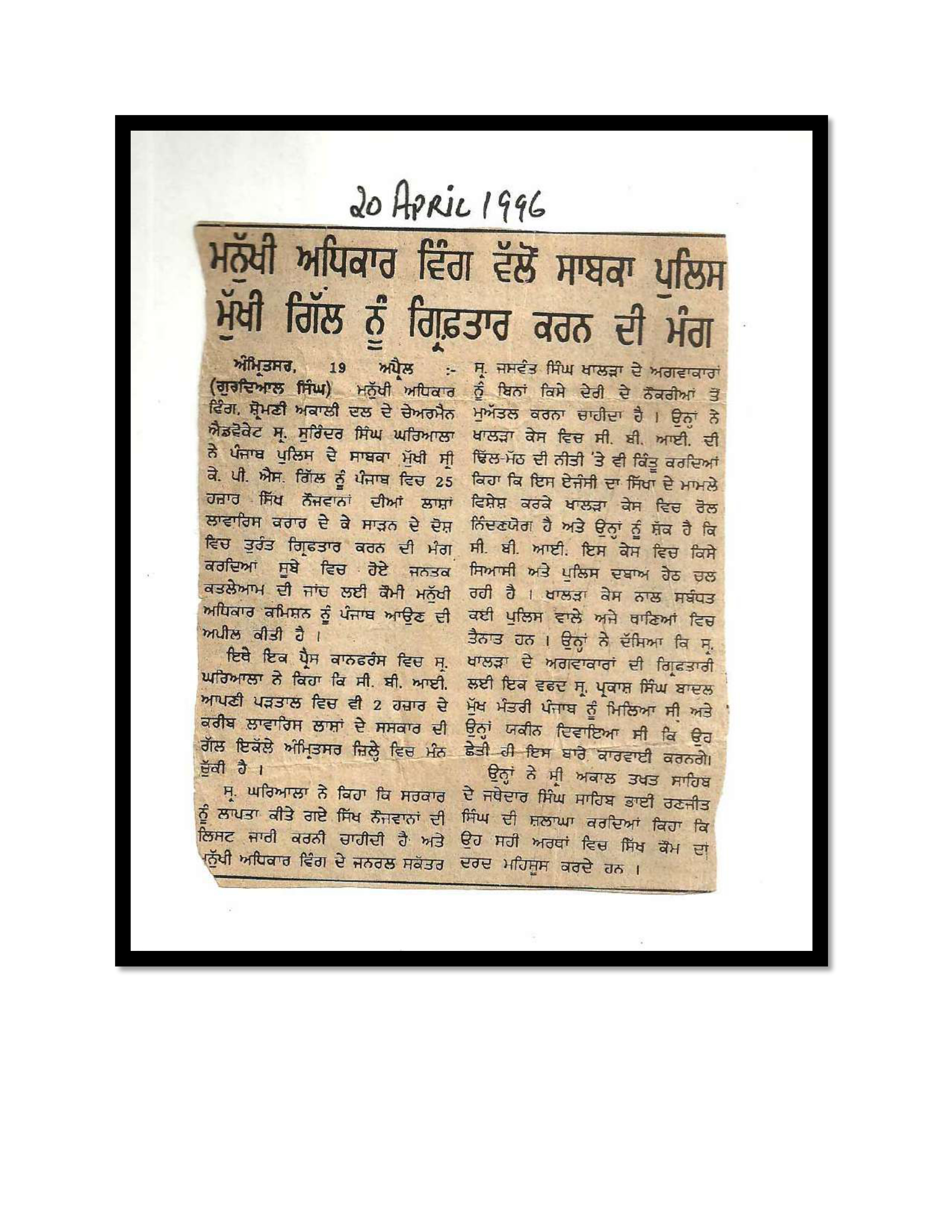 Jaswant Singh Khalra newspaper clipping page 91 — Punjab press archive