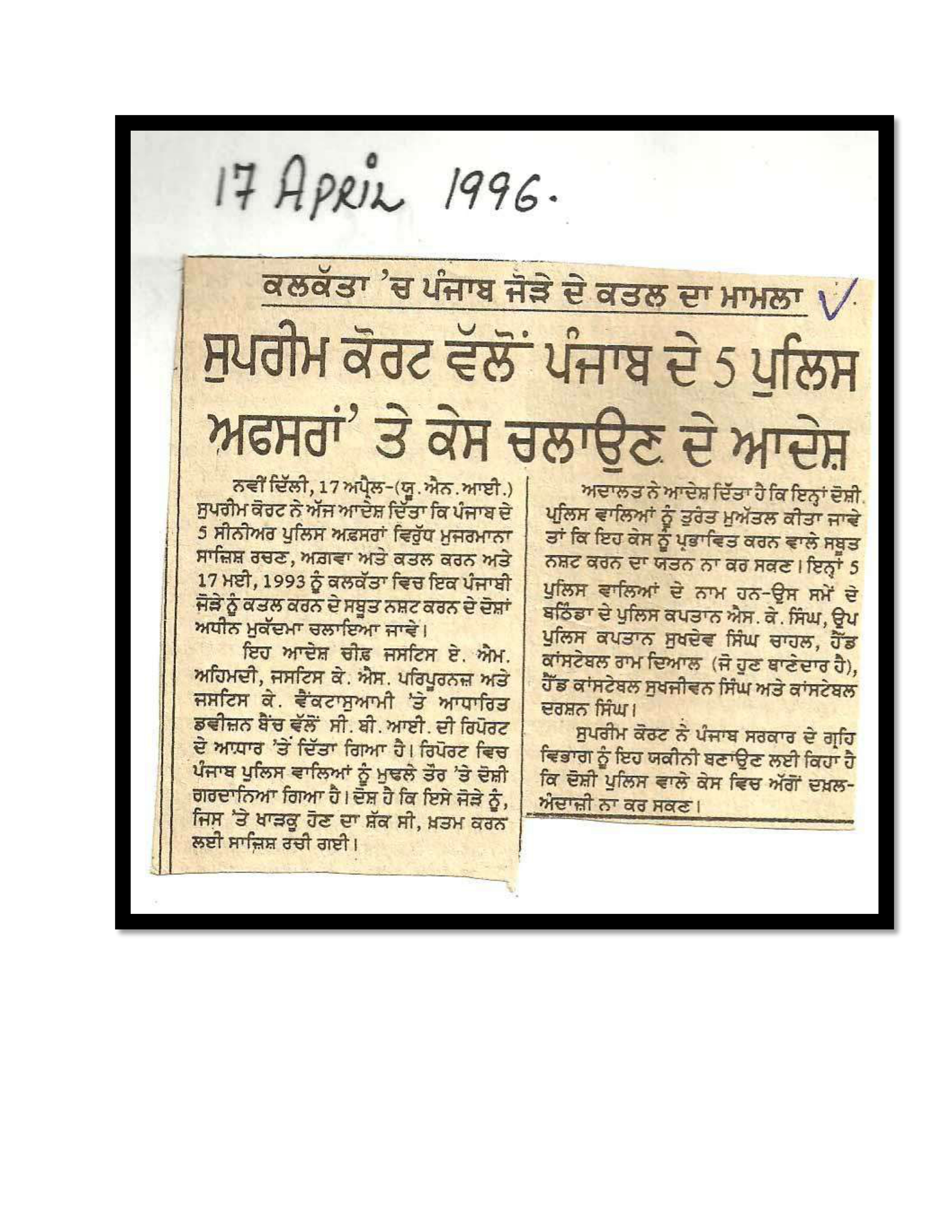 Jaswant Singh Khalra newspaper clipping page 92 — Punjab press archive