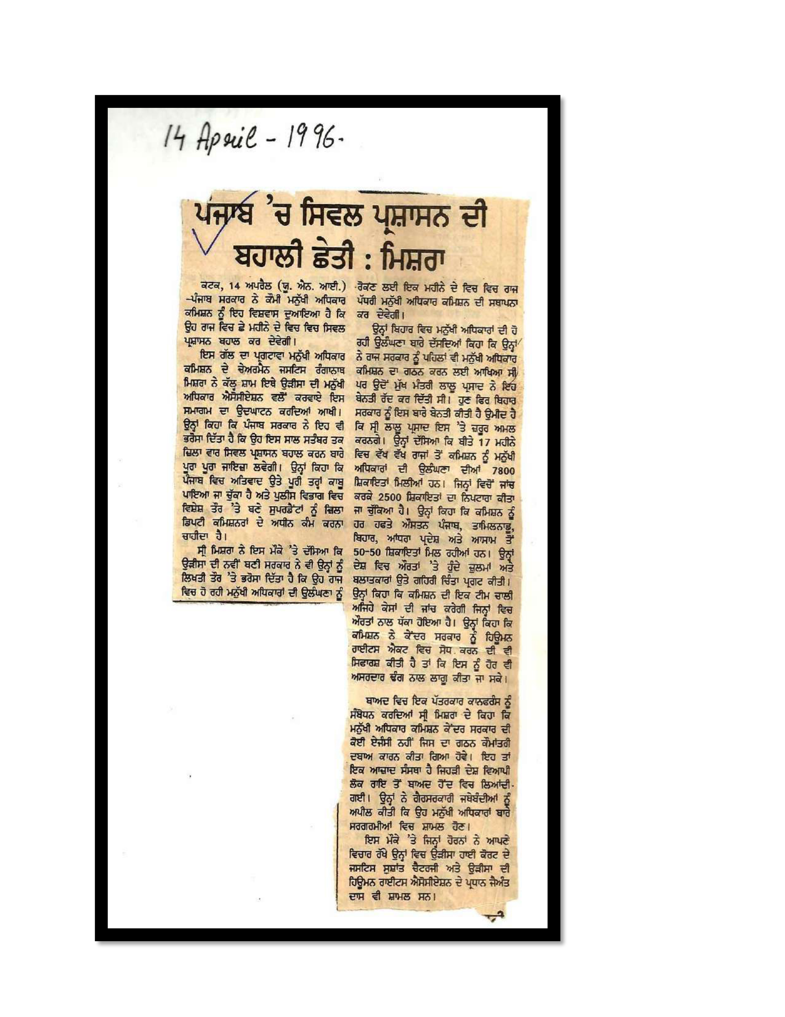 Jaswant Singh Khalra newspaper clipping page 93 — Punjab press archive