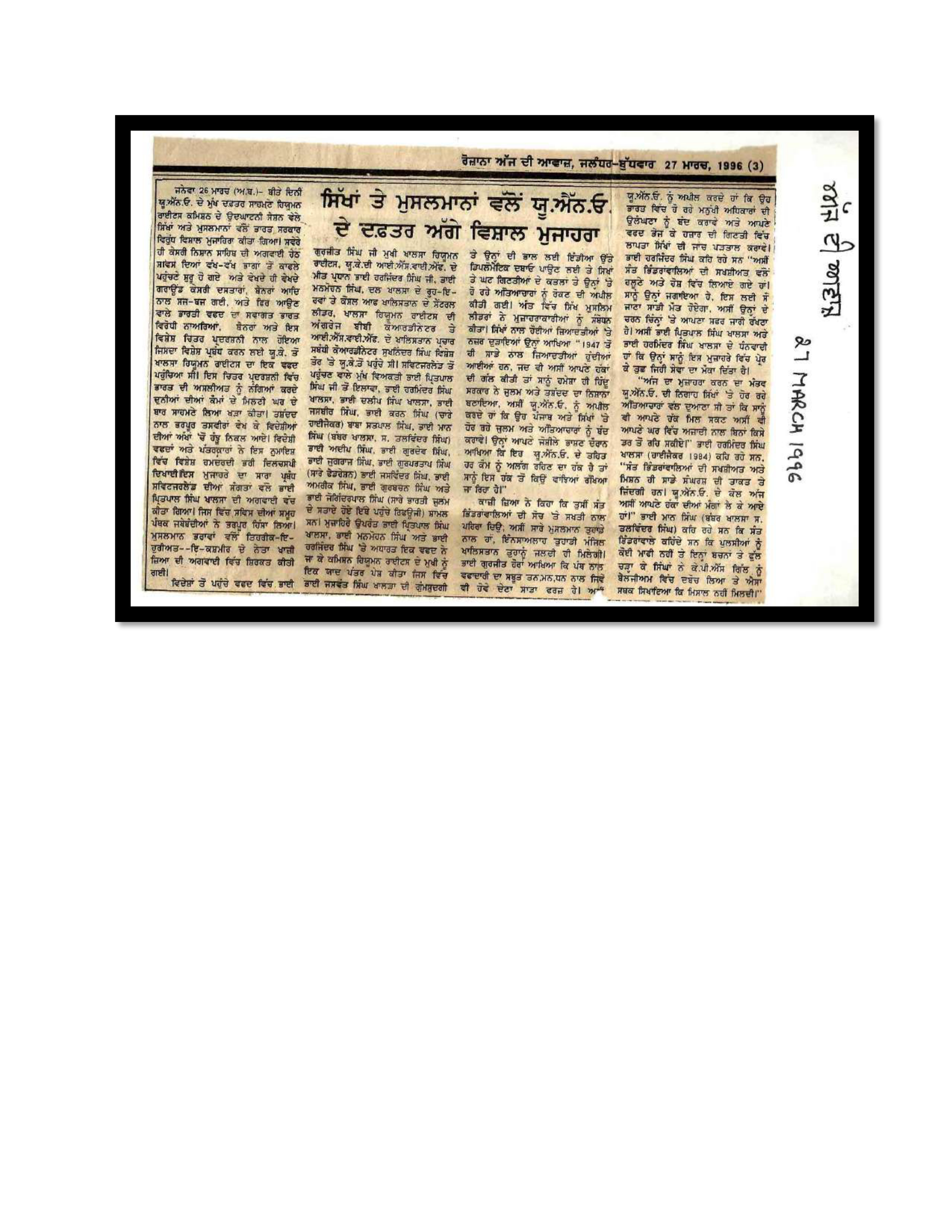Jaswant Singh Khalra newspaper clipping page 96 — Punjab press archive