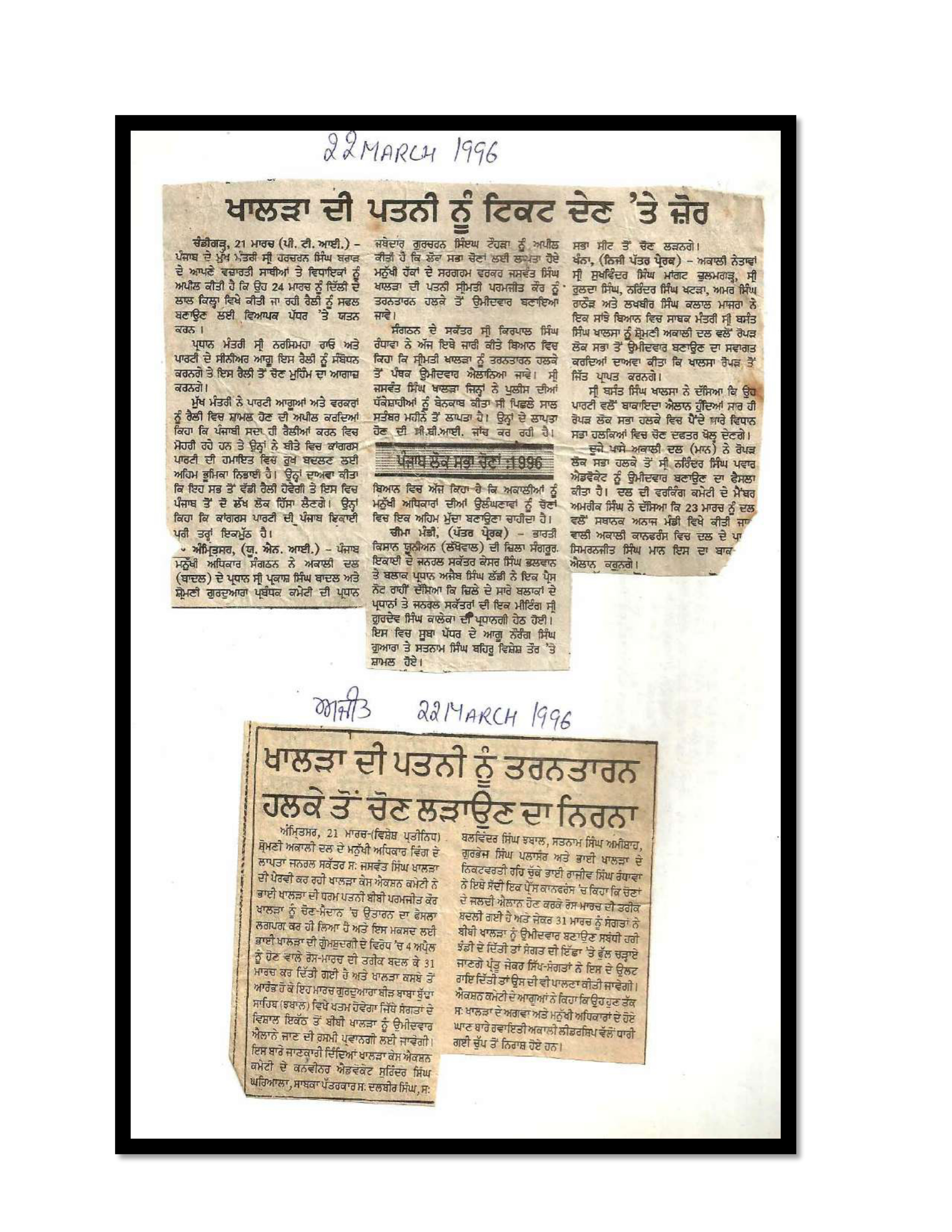 Jaswant Singh Khalra newspaper clipping page 97 — Punjab press archive