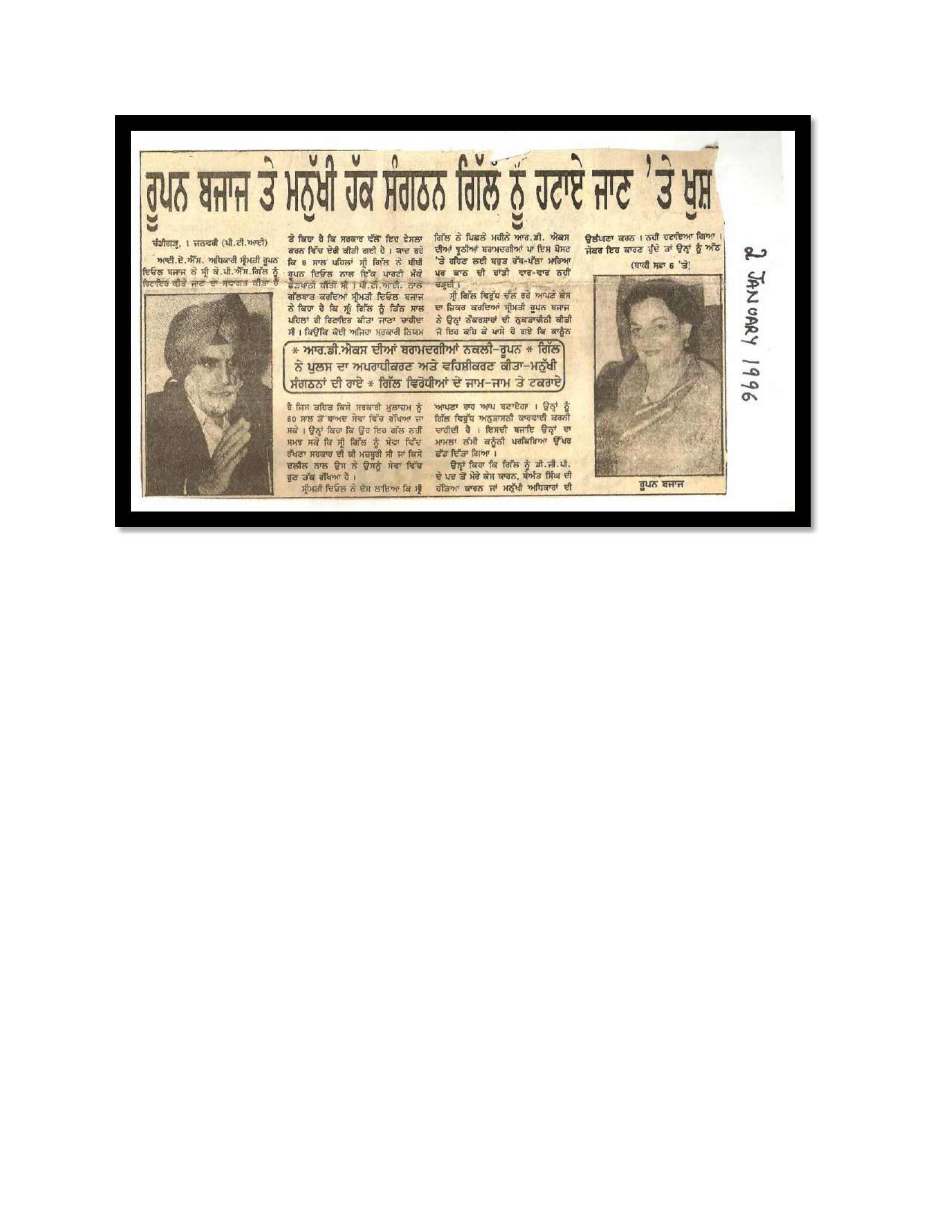 Jaswant Singh Khalra newspaper clipping page 103 — Punjab press archive