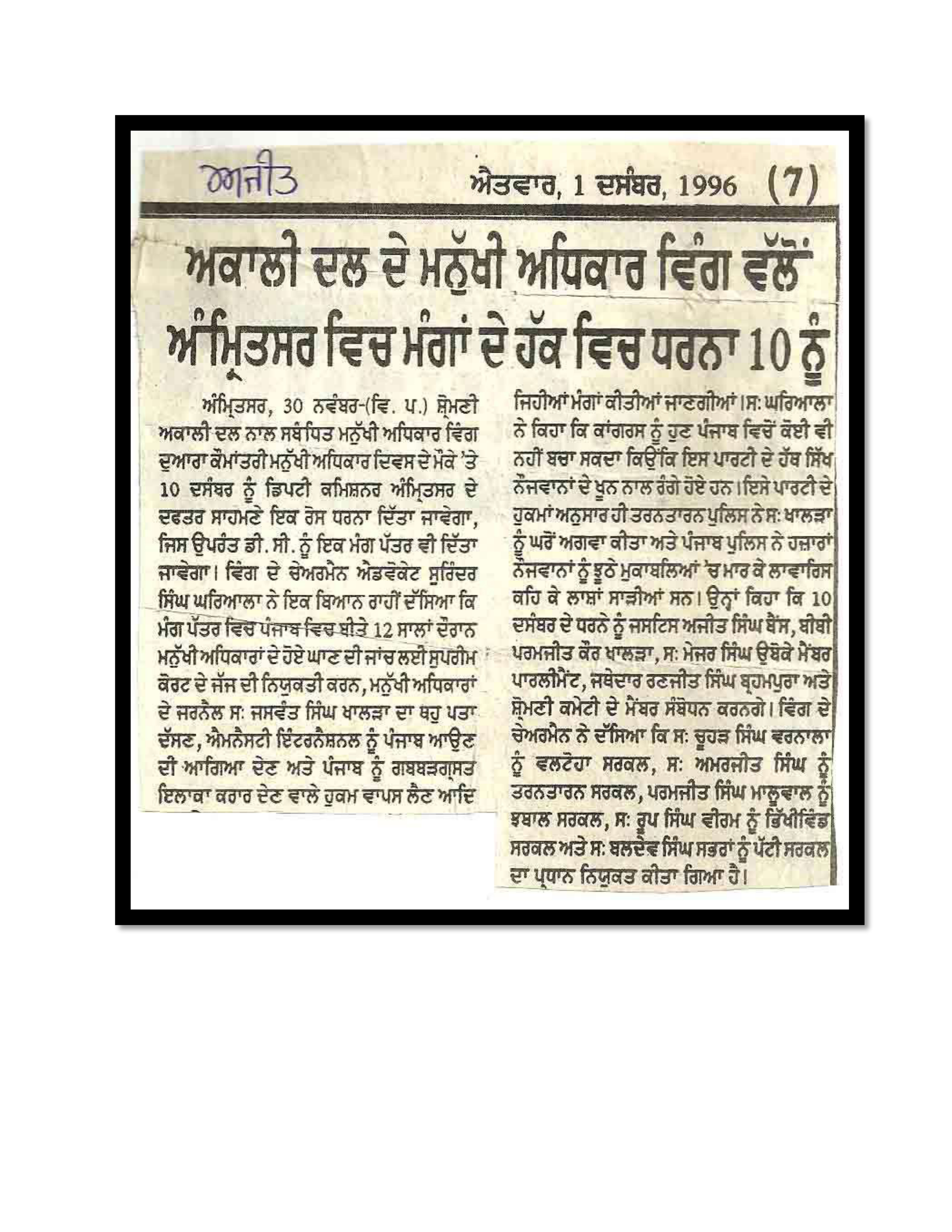 Jaswant Singh Khalra newspaper clipping page 106 — Punjab press archive