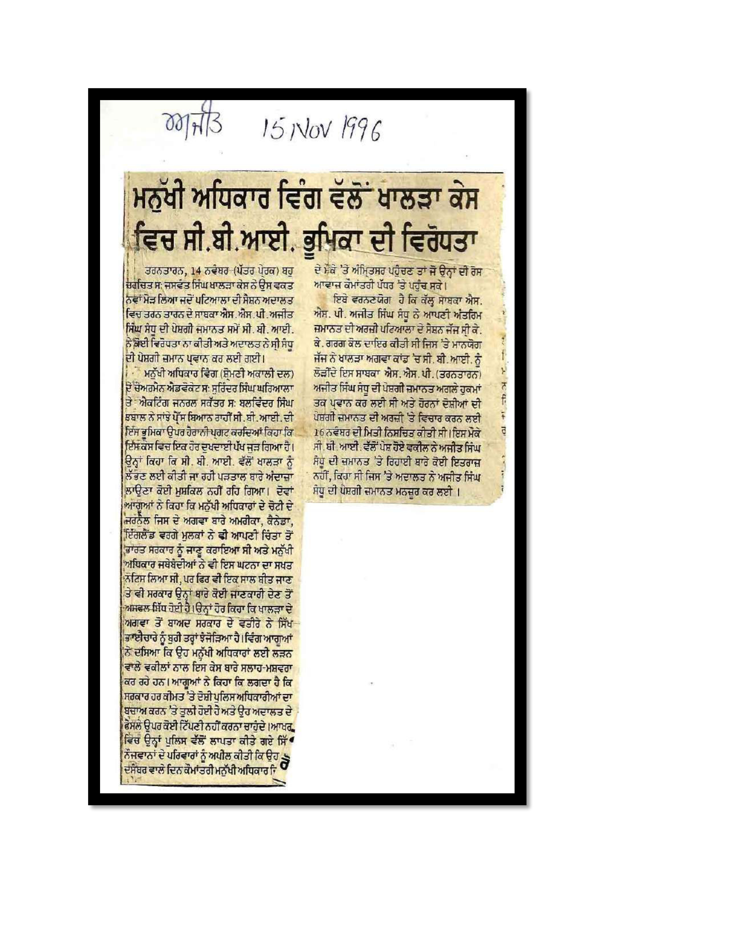 Jaswant Singh Khalra newspaper clipping page 107 — Punjab press archive