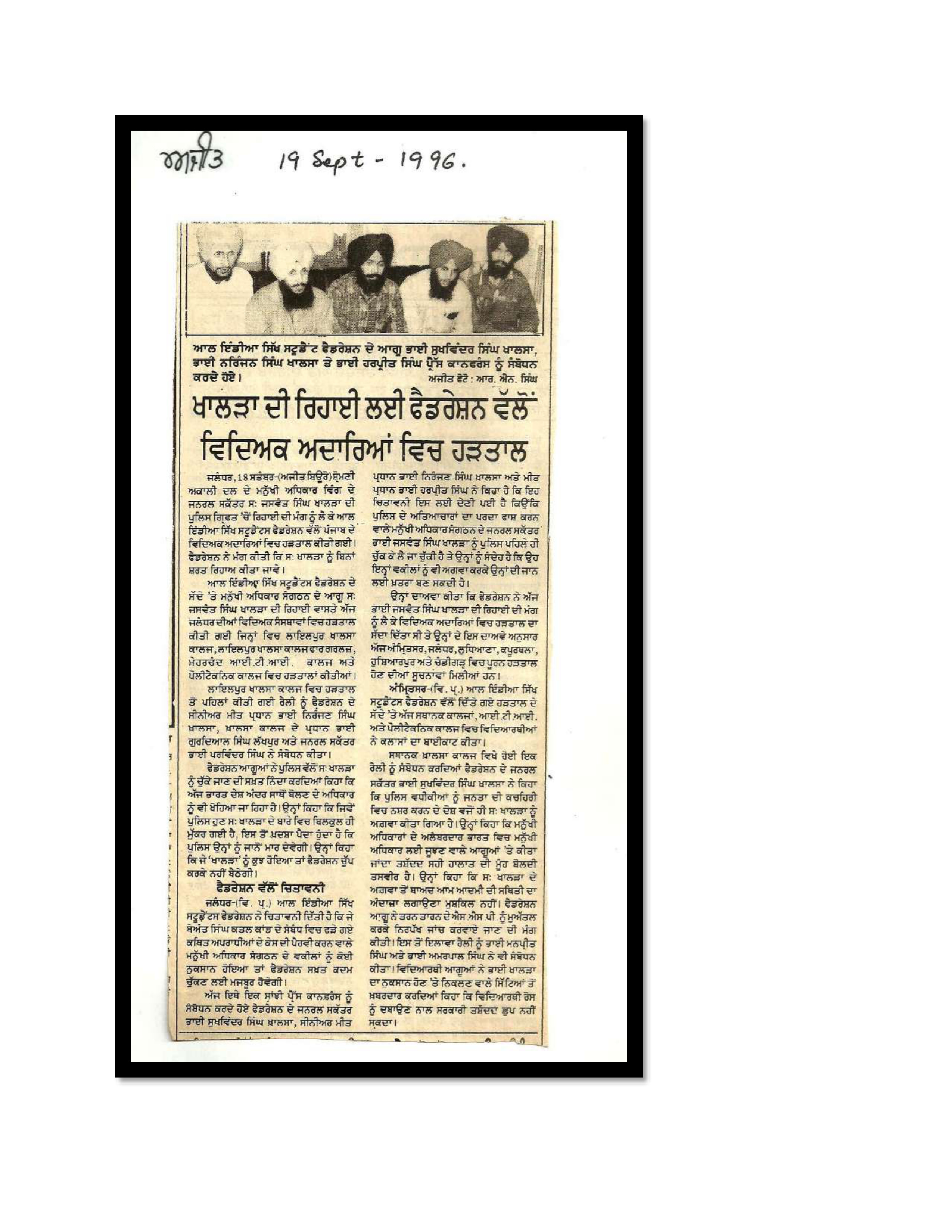 Jaswant Singh Khalra newspaper clipping page 108 — Punjab press archive