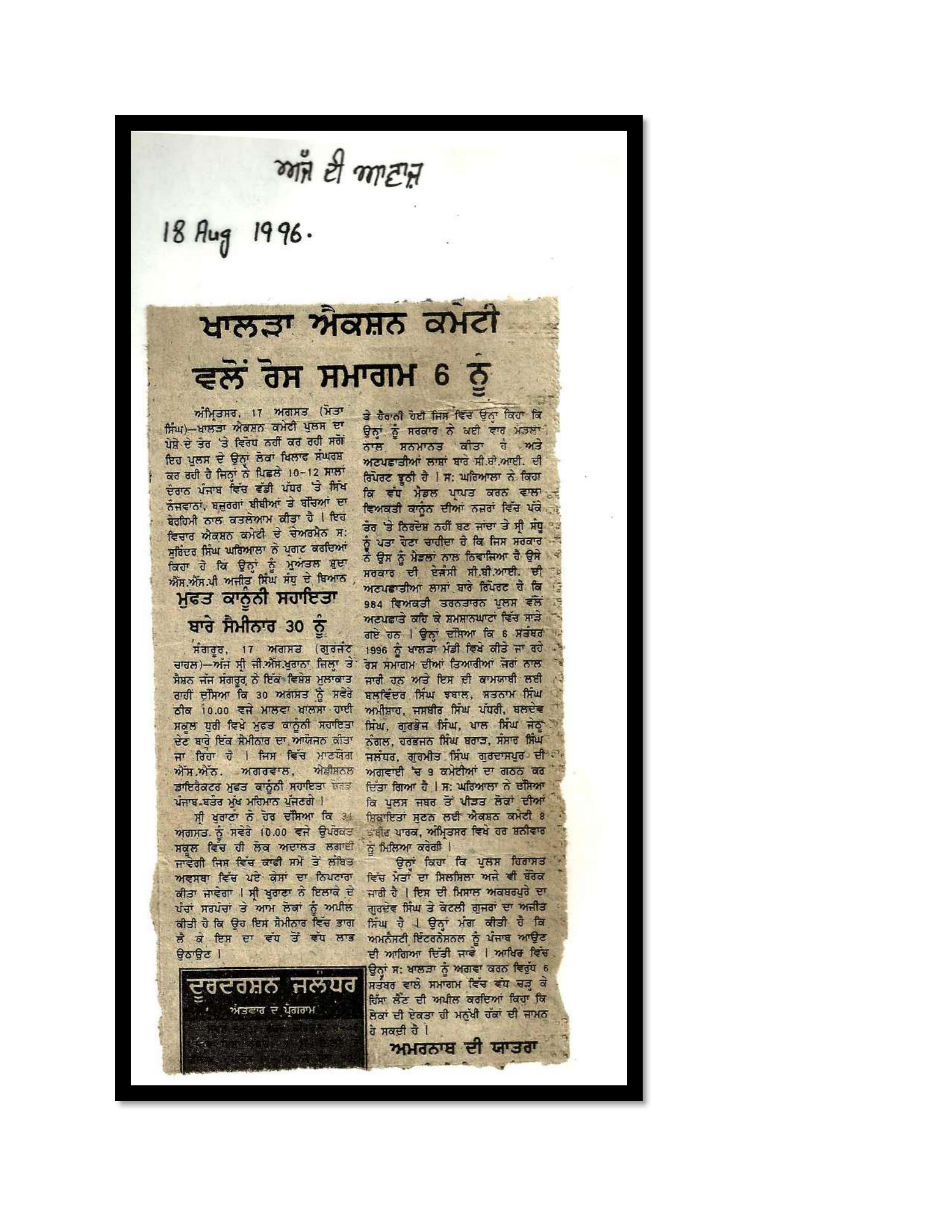 Jaswant Singh Khalra newspaper clipping page 109 — Punjab press archive