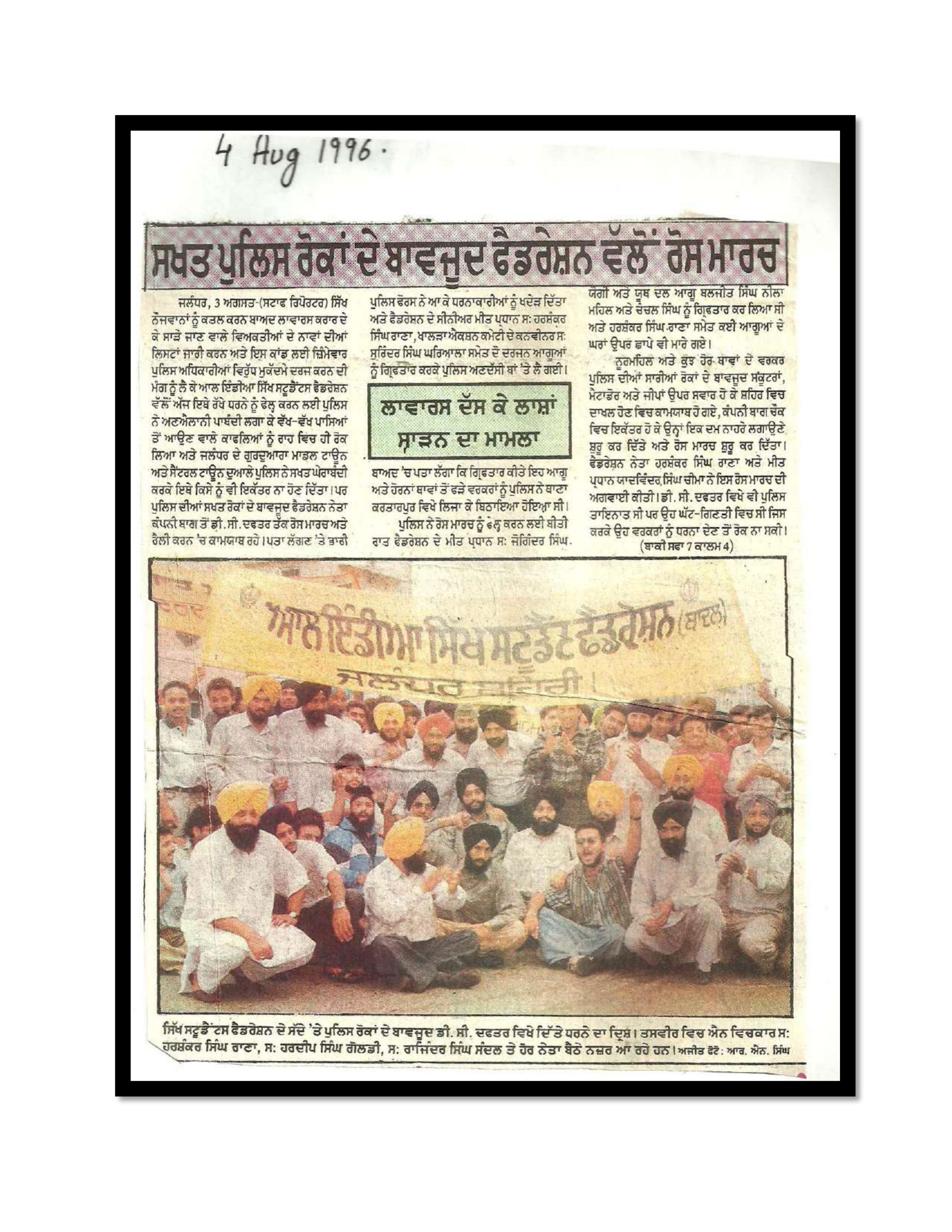 Jaswant Singh Khalra newspaper clipping page 110 — Punjab press archive