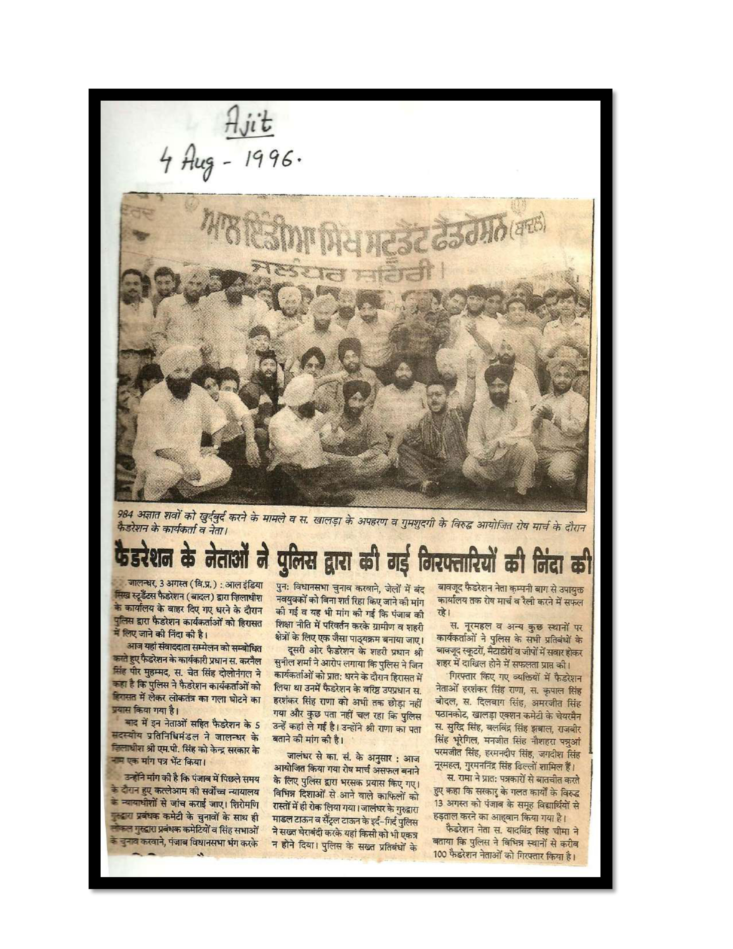 Jaswant Singh Khalra newspaper clipping page 111 — Punjab press archive