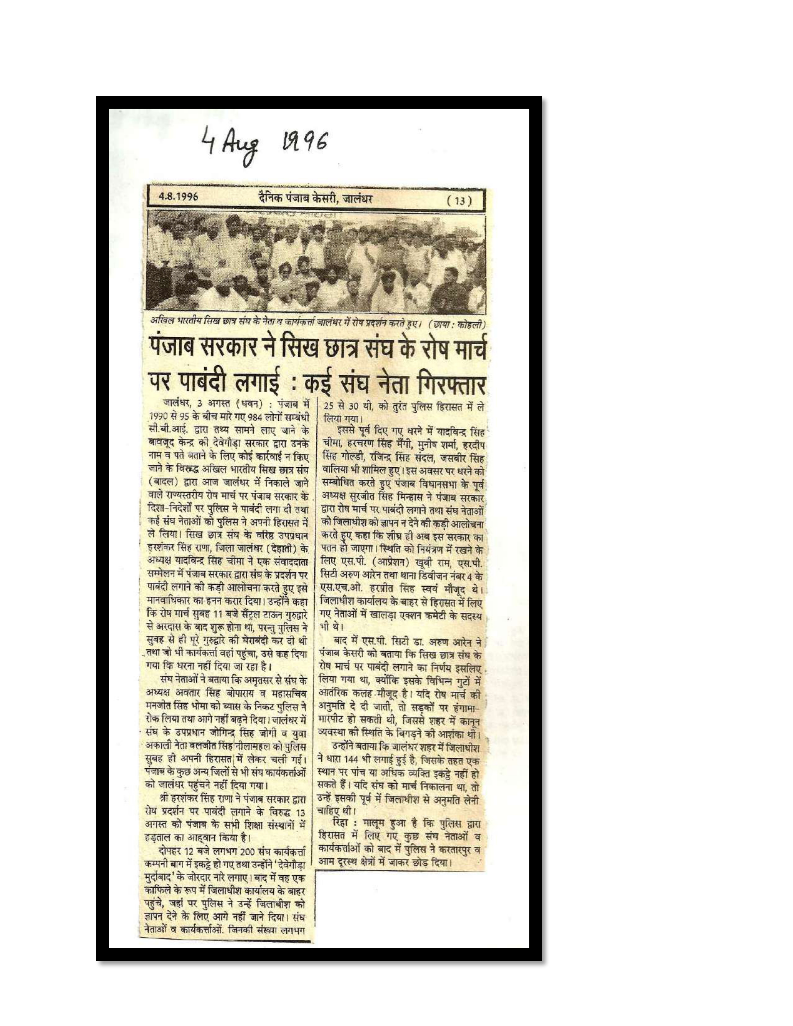 Jaswant Singh Khalra newspaper clipping page 112 — Punjab press archive
