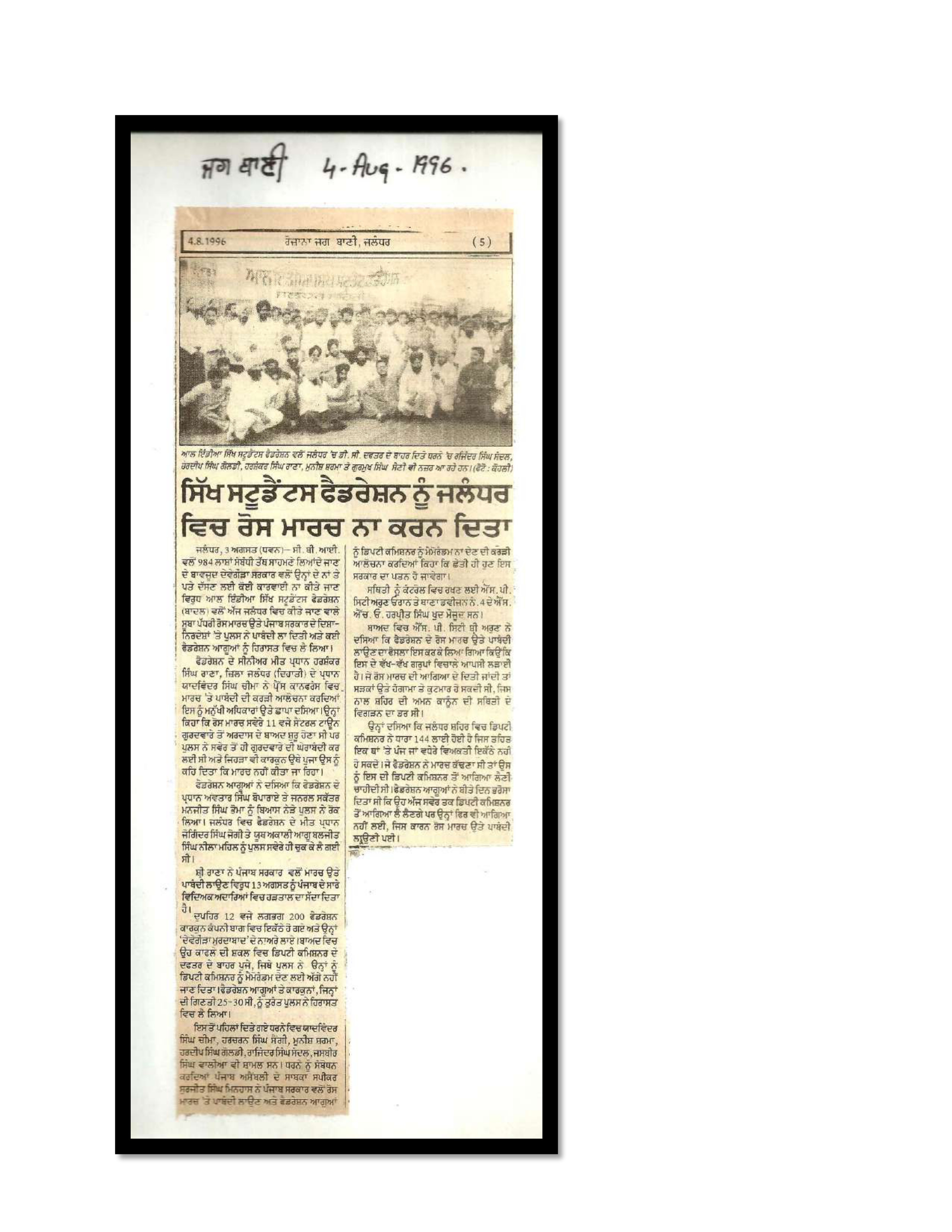 Jaswant Singh Khalra newspaper clipping page 113 — Punjab press archive