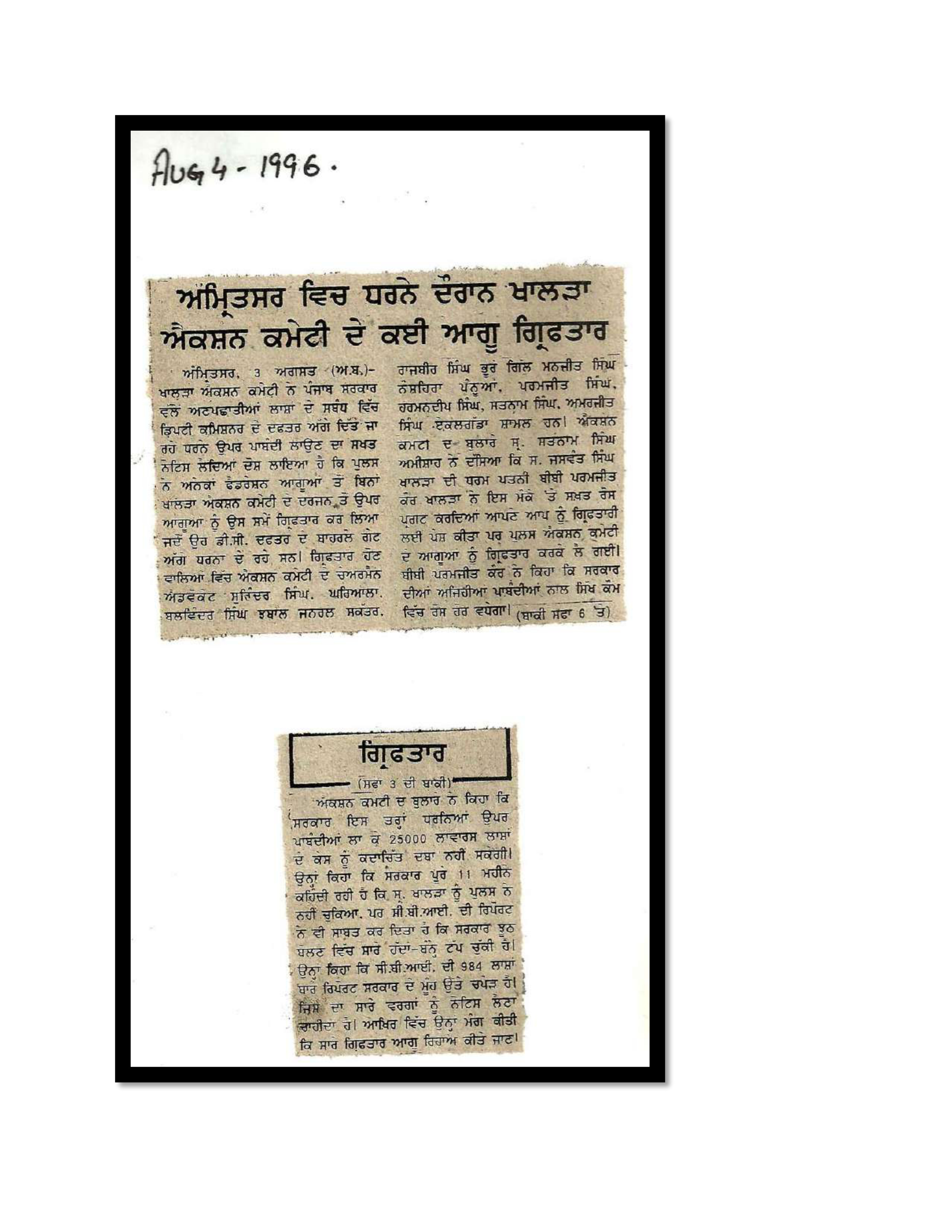 Jaswant Singh Khalra newspaper clipping page 116 — Punjab press archive
