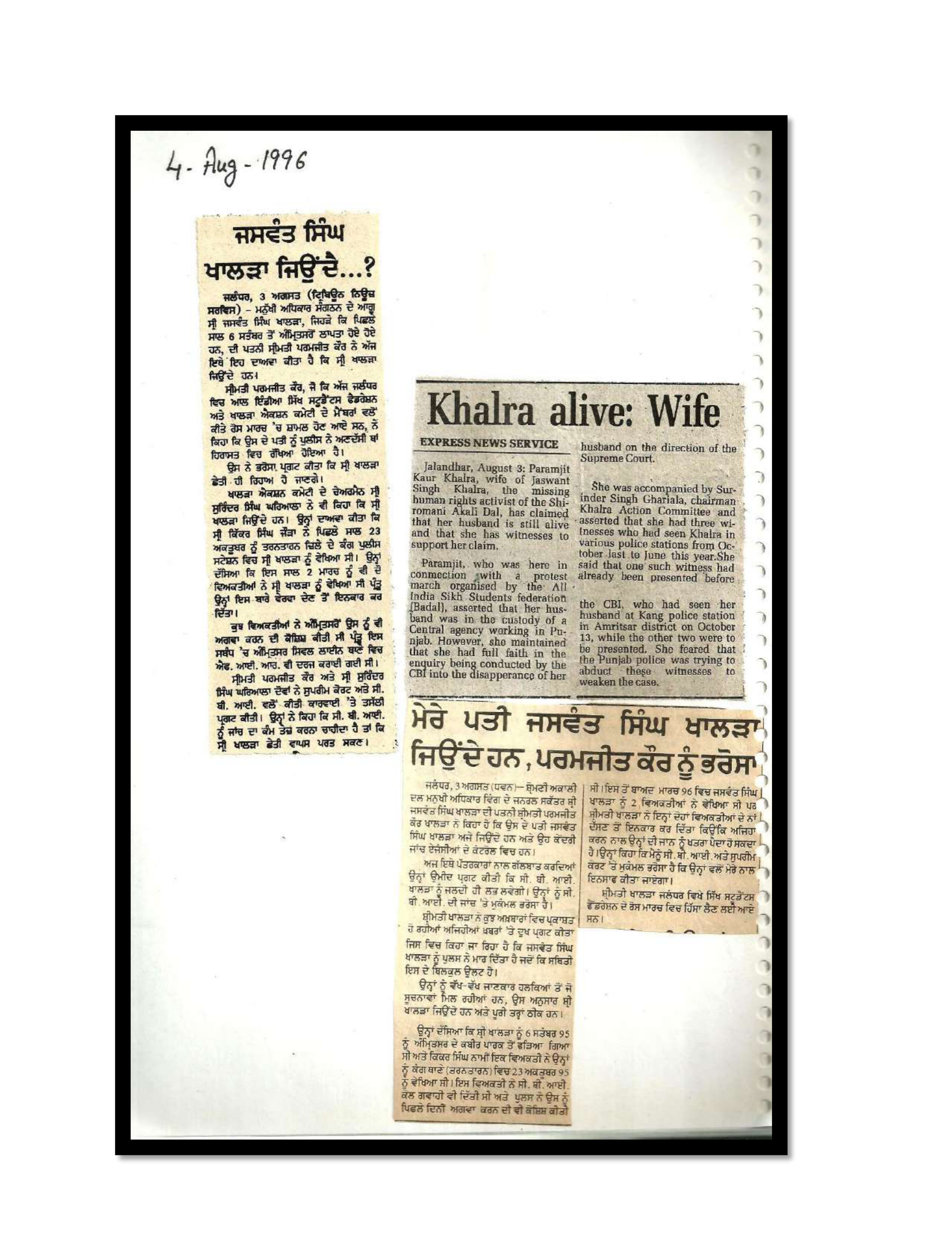 Jaswant Singh Khalra newspaper clipping page 117 — Punjab press archive