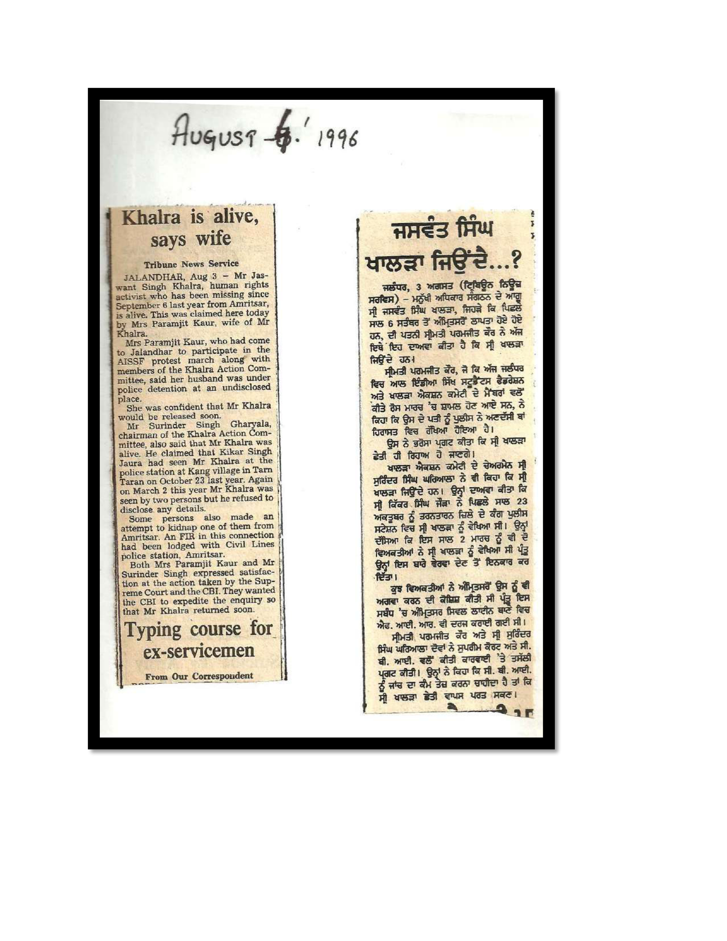 Jaswant Singh Khalra newspaper clipping page 118 — Punjab press archive