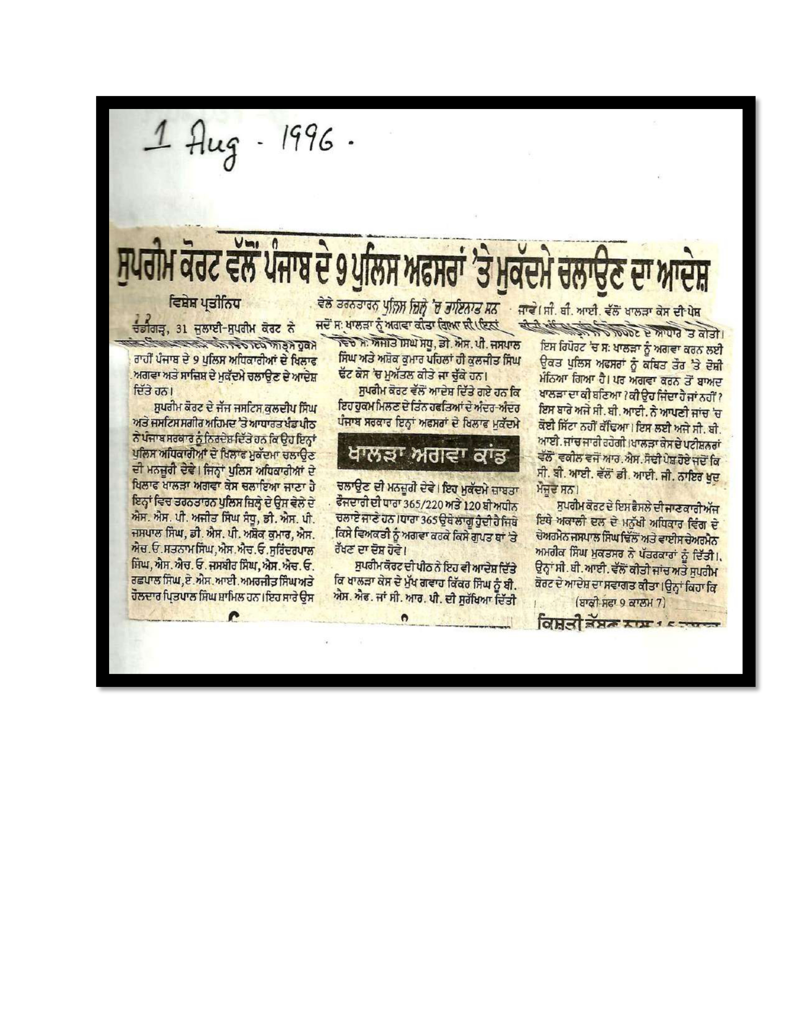 Jaswant Singh Khalra newspaper clipping page 119 — Punjab press archive
