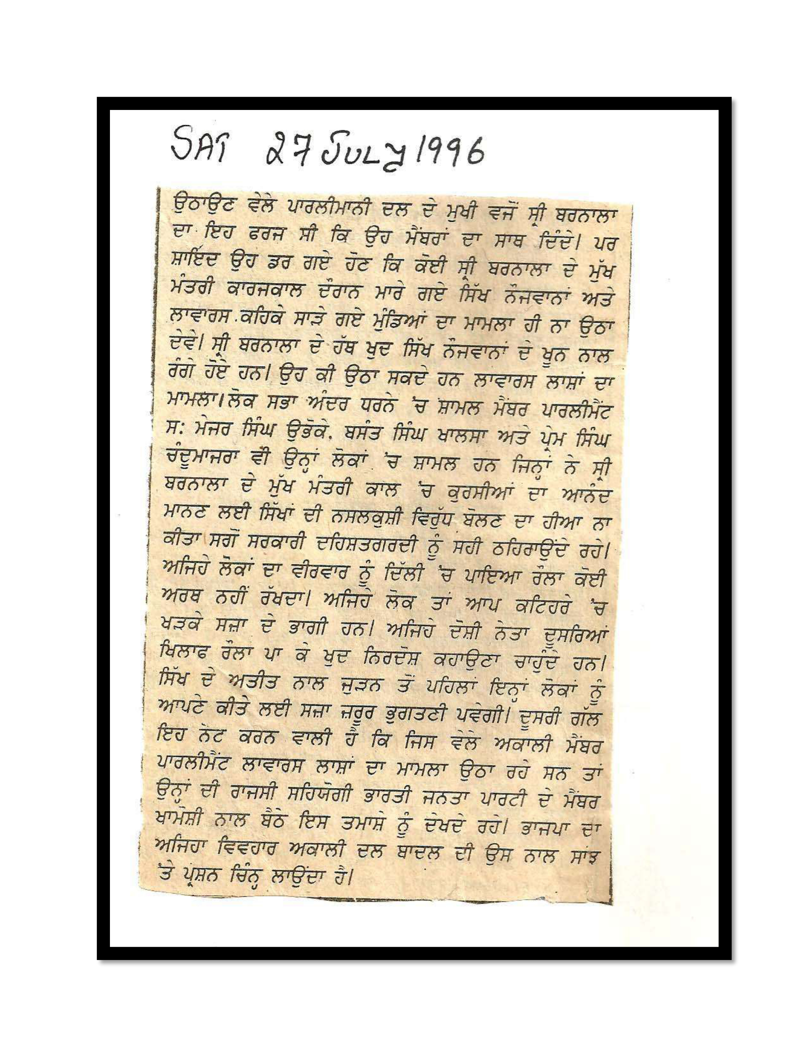 Jaswant Singh Khalra newspaper clipping page 120 — Punjab press archive